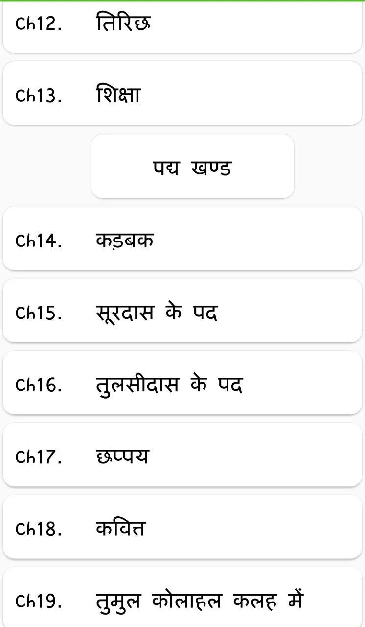 Class 12 Hindi Book 100 Marks | Indus Appstore | Screenshot