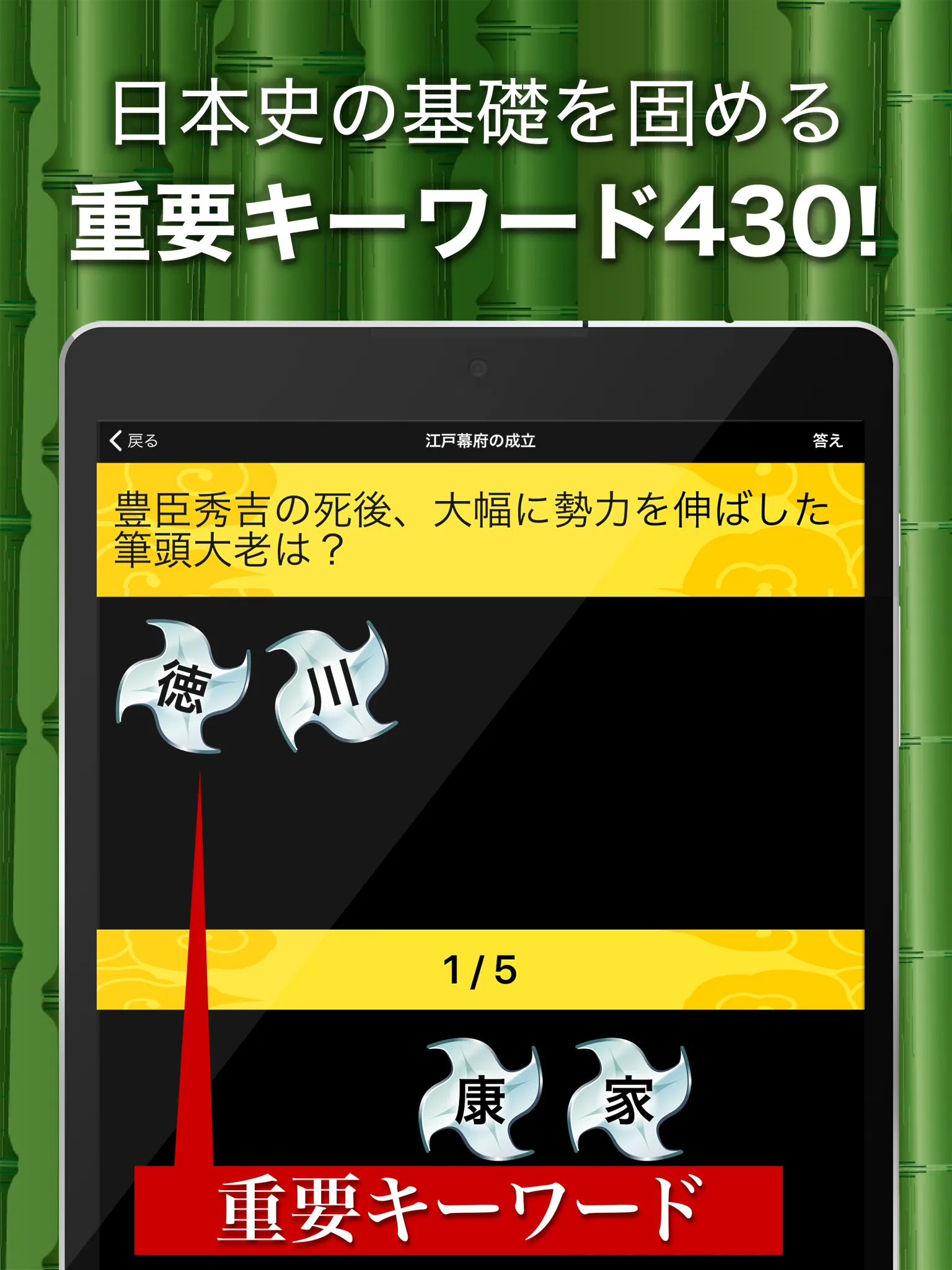 日本の歴史クイズ - 日本史 一問一答 | Indus Appstore | Screenshot