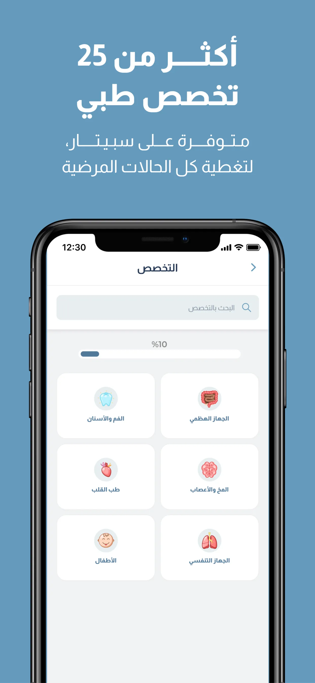 Speetar Health - سبيتار صحة | Indus Appstore | Screenshot