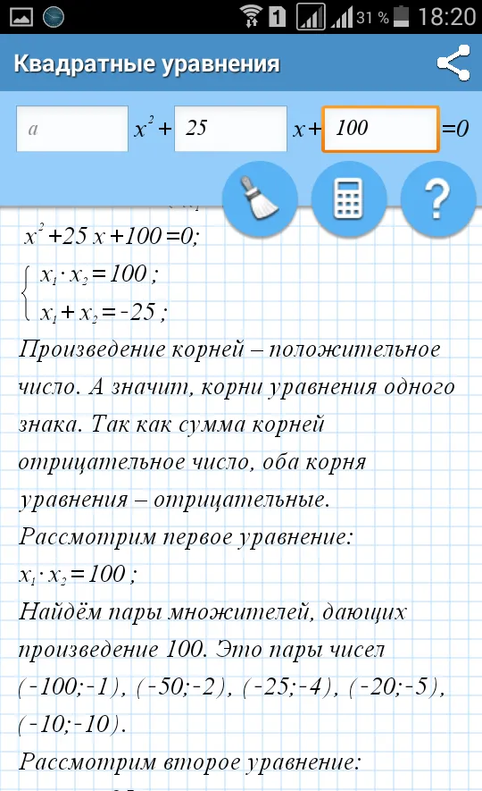 Квадратные уравнения (решение) | Indus Appstore | Screenshot