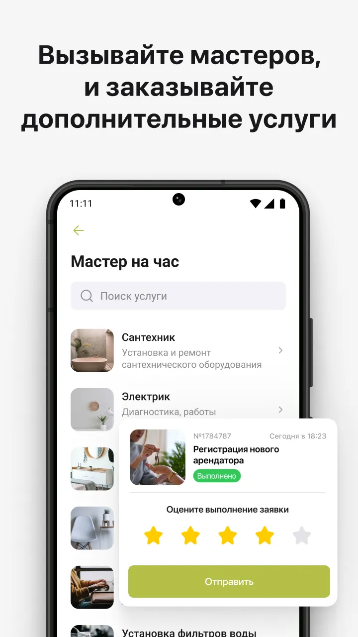 Смарт Сервис | Indus Appstore | Screenshot