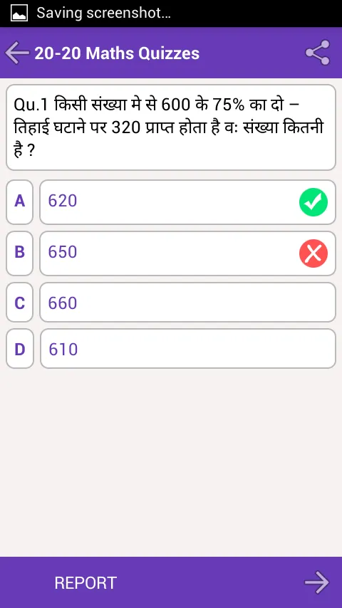 20-20 Maths Quiz | Indus Appstore | Screenshot