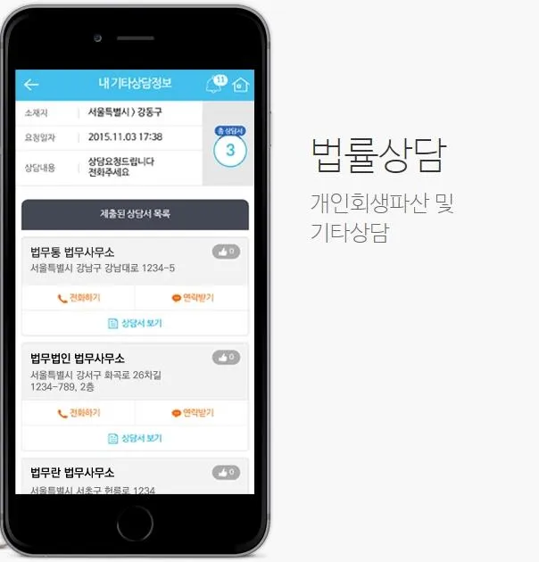 법무통 (우리집 취등록세 얼마일까?) | Indus Appstore | Screenshot