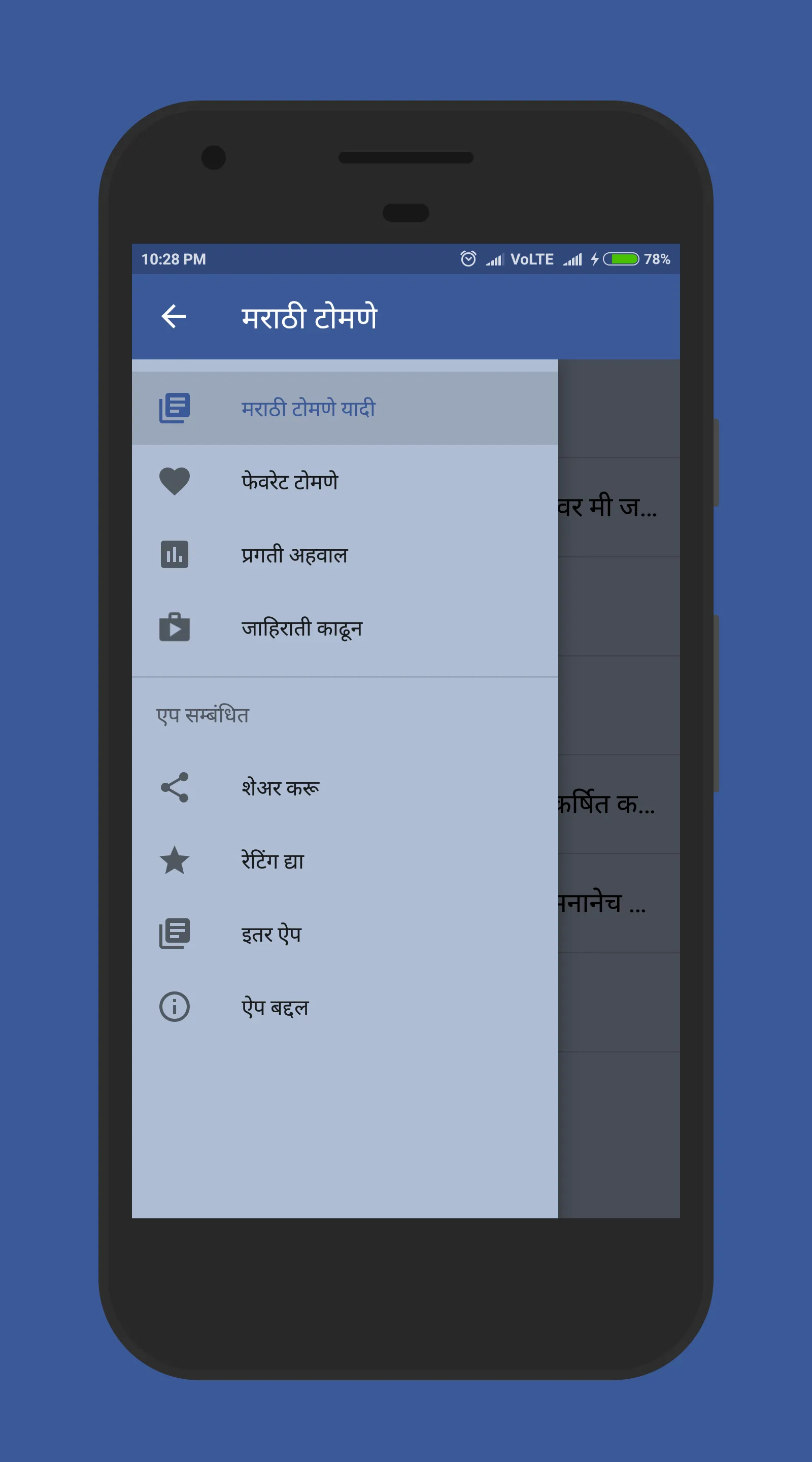 मराठी टोमणे - Marathi Tomane | Indus Appstore | Screenshot