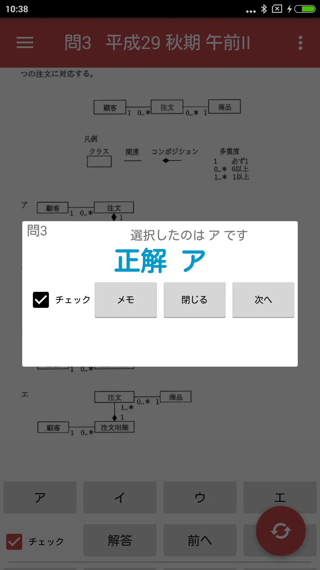 システムアーキテクト試験  午前II 過去問 | Indus Appstore | Screenshot