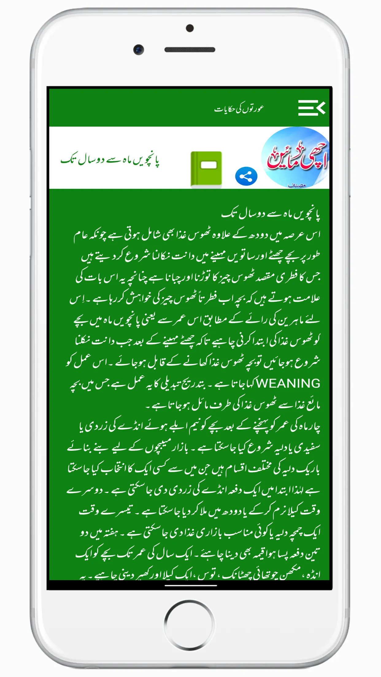 Achchi Mayin Aurton Ki Hikayat | Indus Appstore | Screenshot