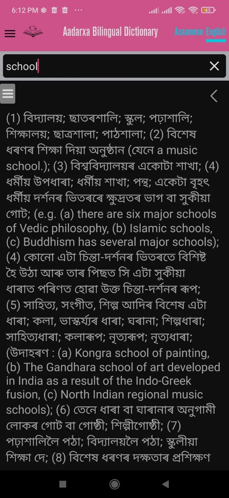 Assamese Dictionary Trial | Indus Appstore | Screenshot