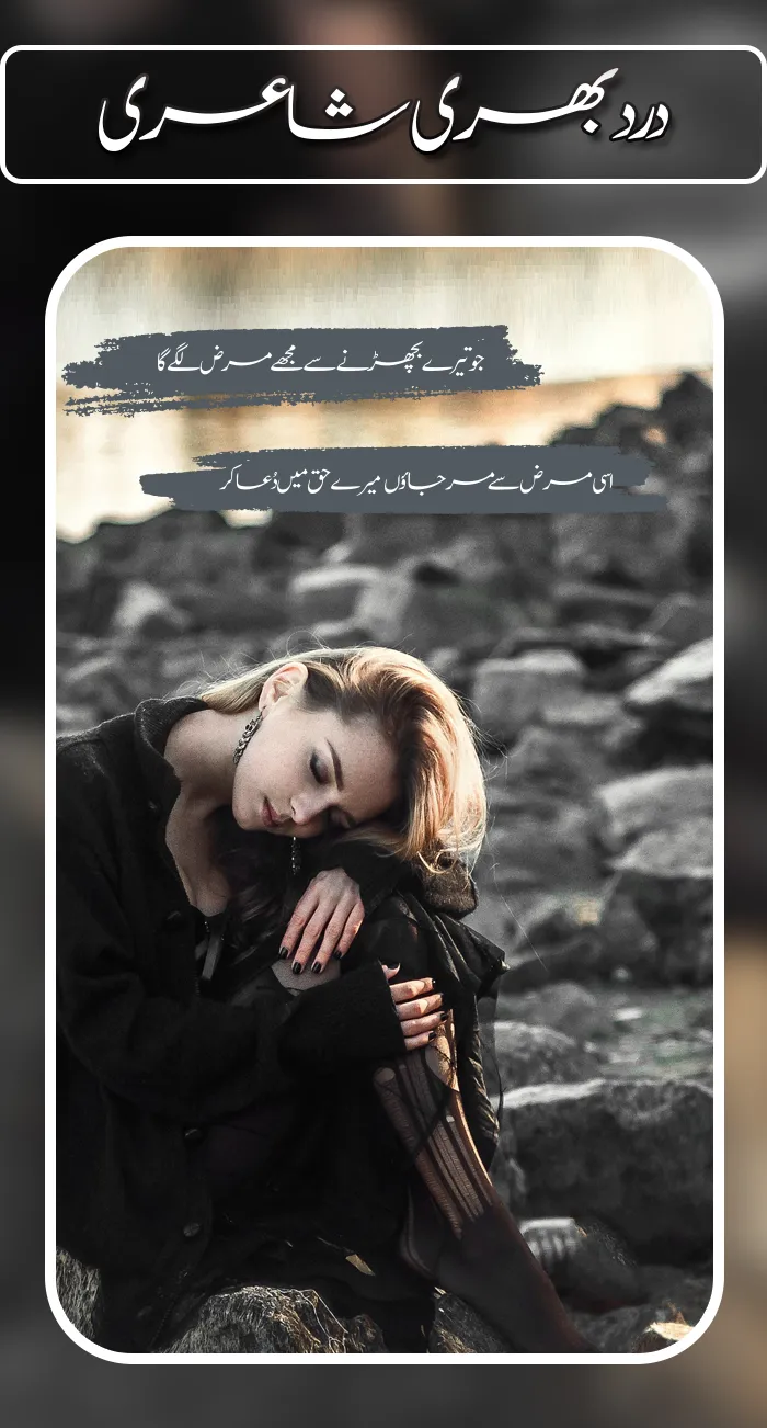 Urdu Poetry's On Photo Editor | Indus Appstore | Screenshot