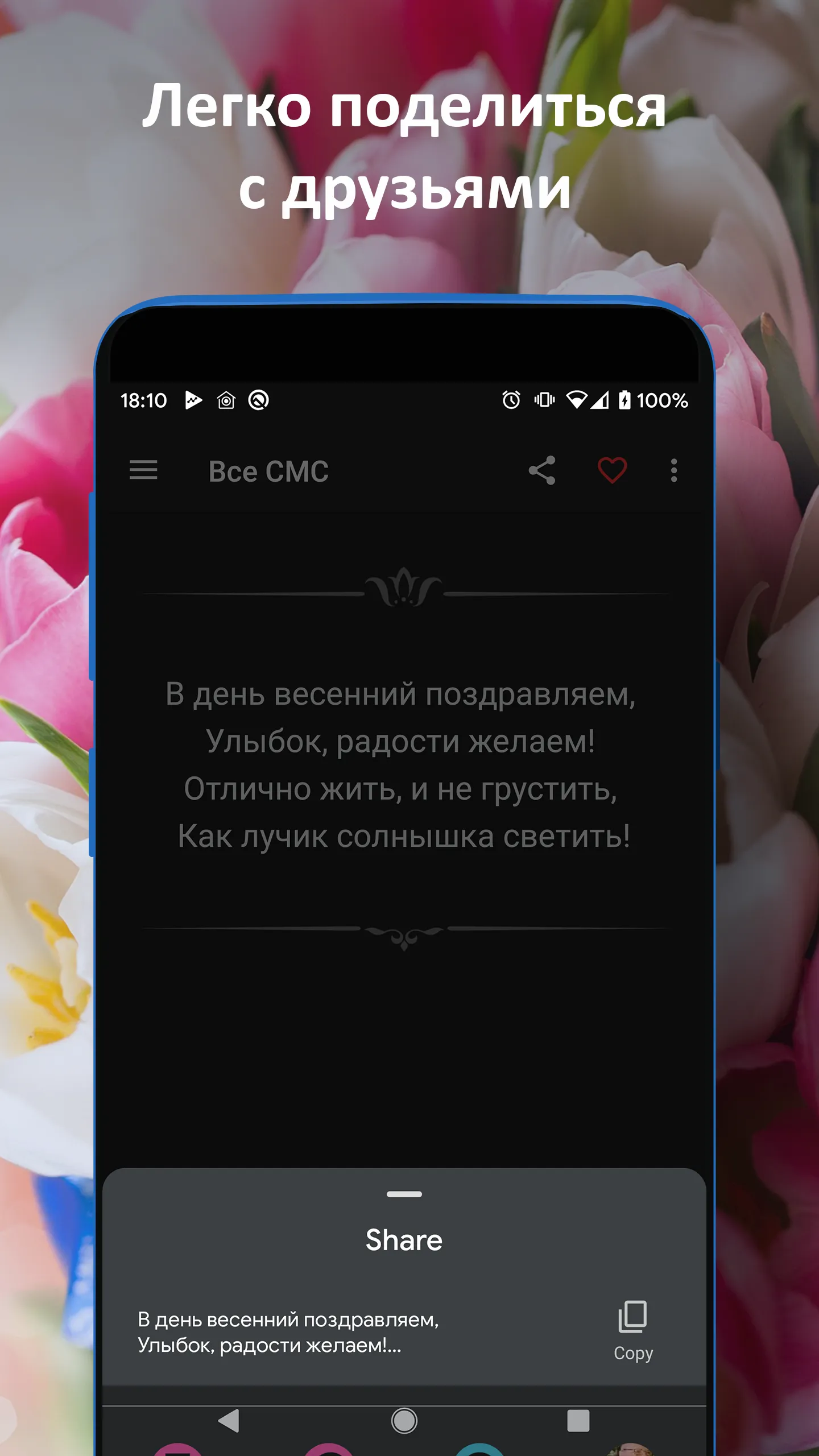 СМС подборка | Indus Appstore | Screenshot