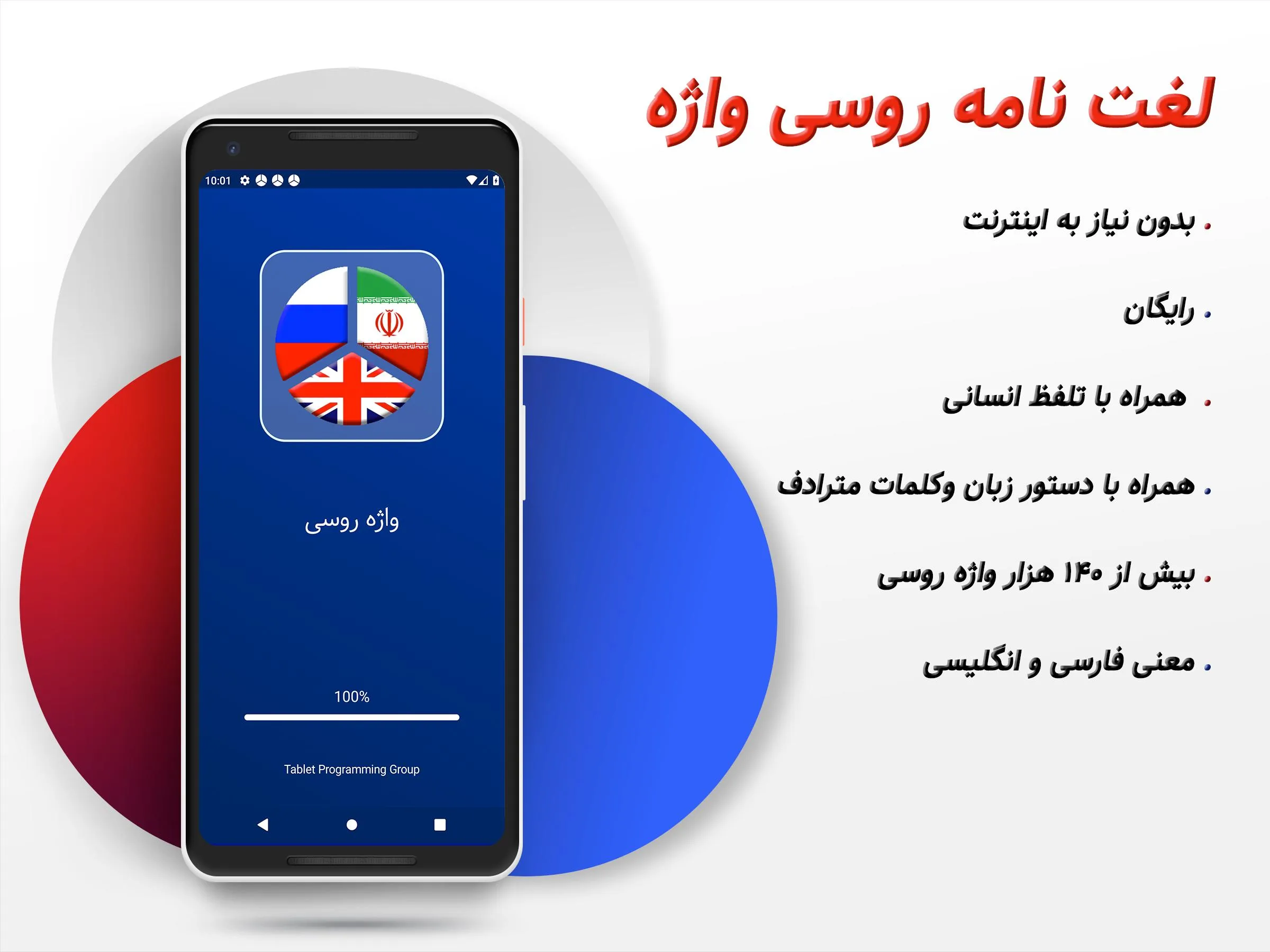 دیکشنری روسی به فارسی و فارسی  | Indus Appstore | Screenshot