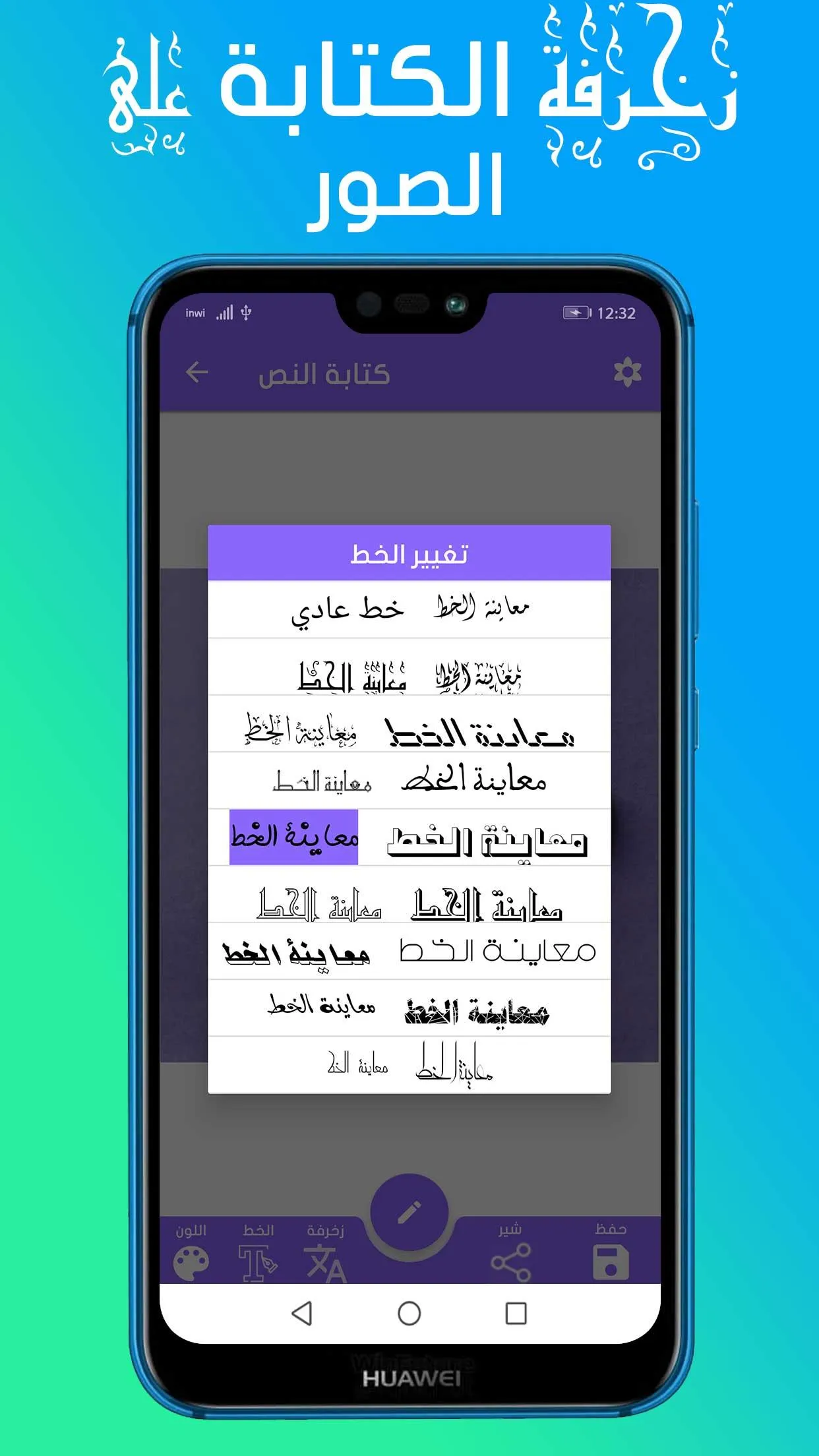 زخرفة الكتابة على الصور | Indus Appstore | Screenshot