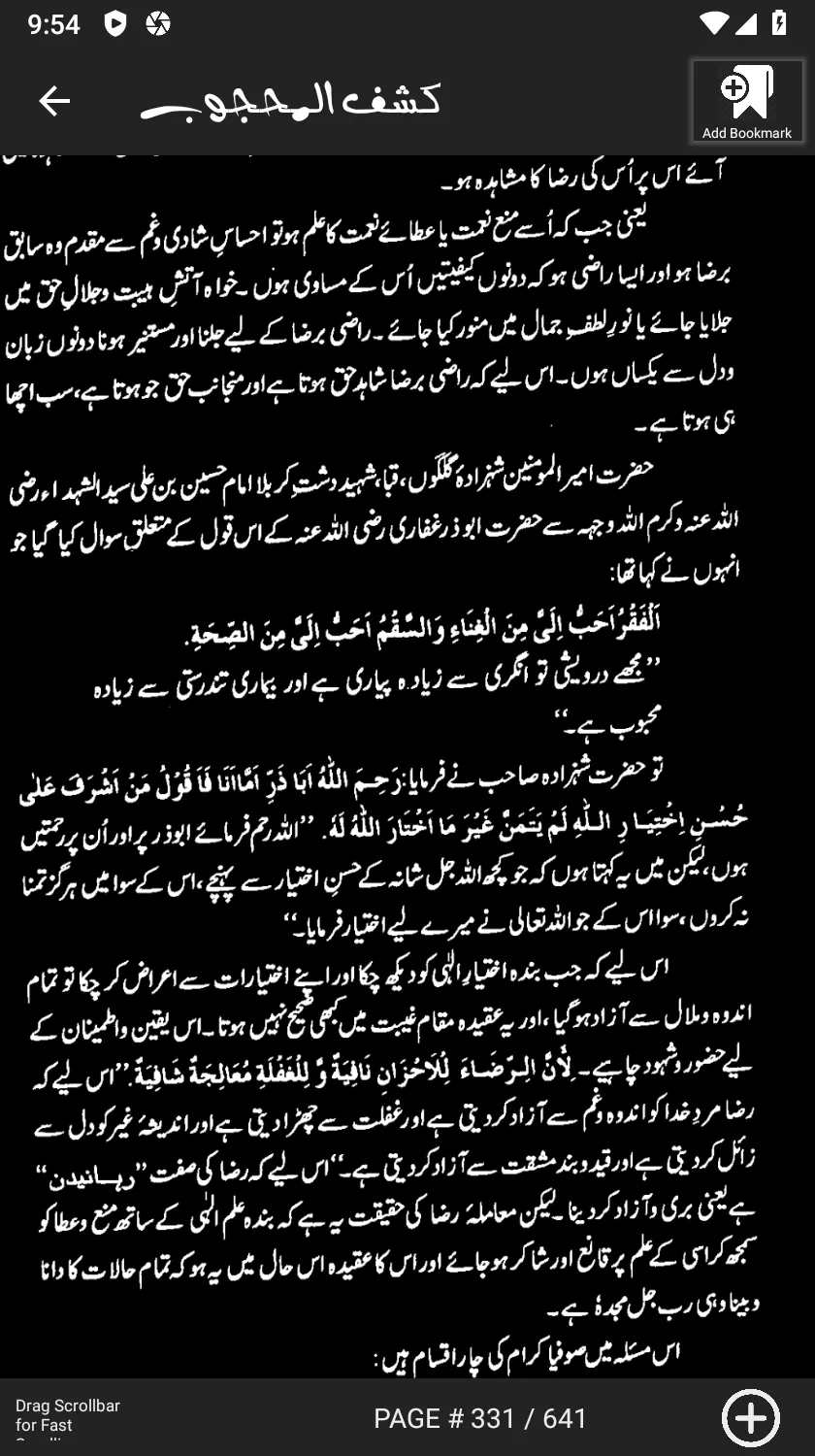 Kashaf Ul Mahjoob | Full Book | Indus Appstore | Screenshot