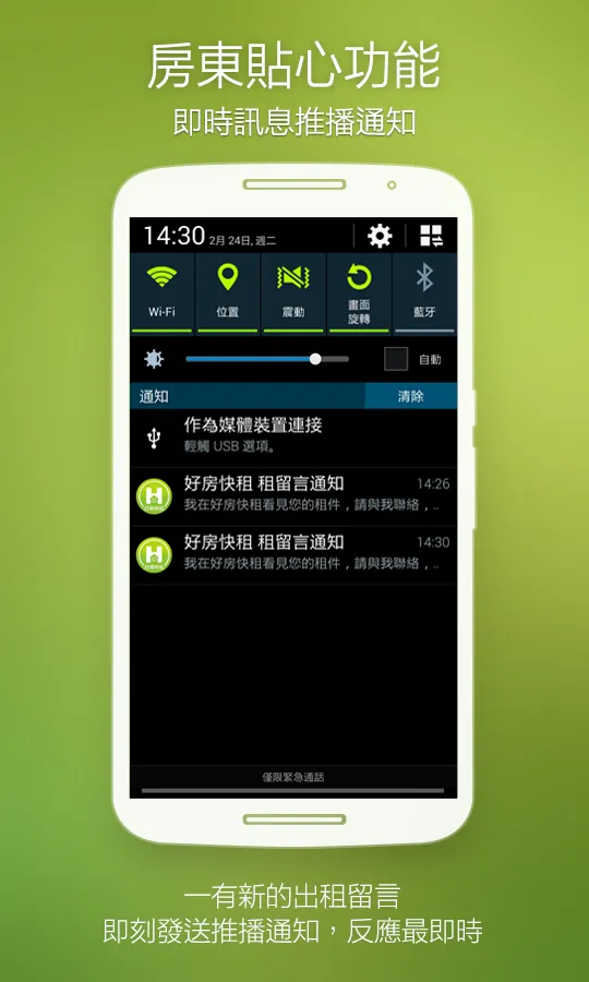 好房網快租 | Indus Appstore | Screenshot