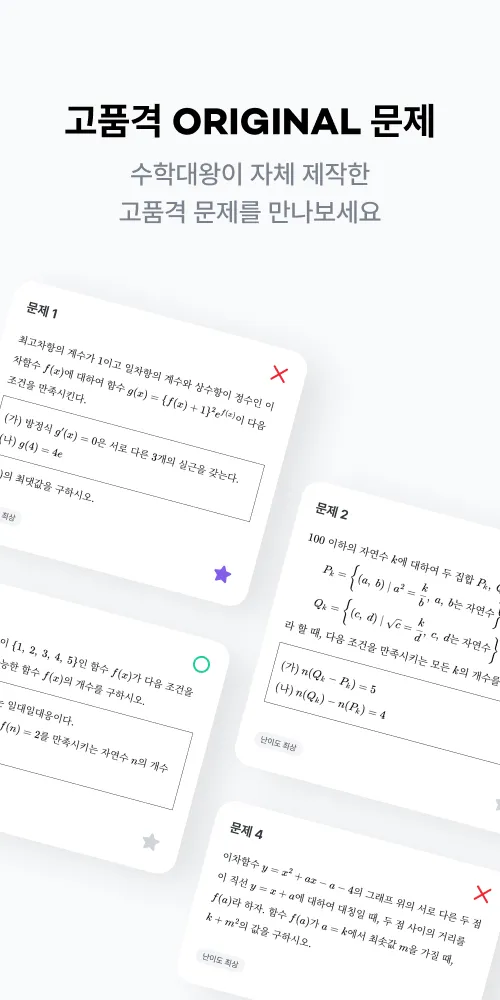 수학대왕 - AI디지털문제집 | Indus Appstore | Screenshot