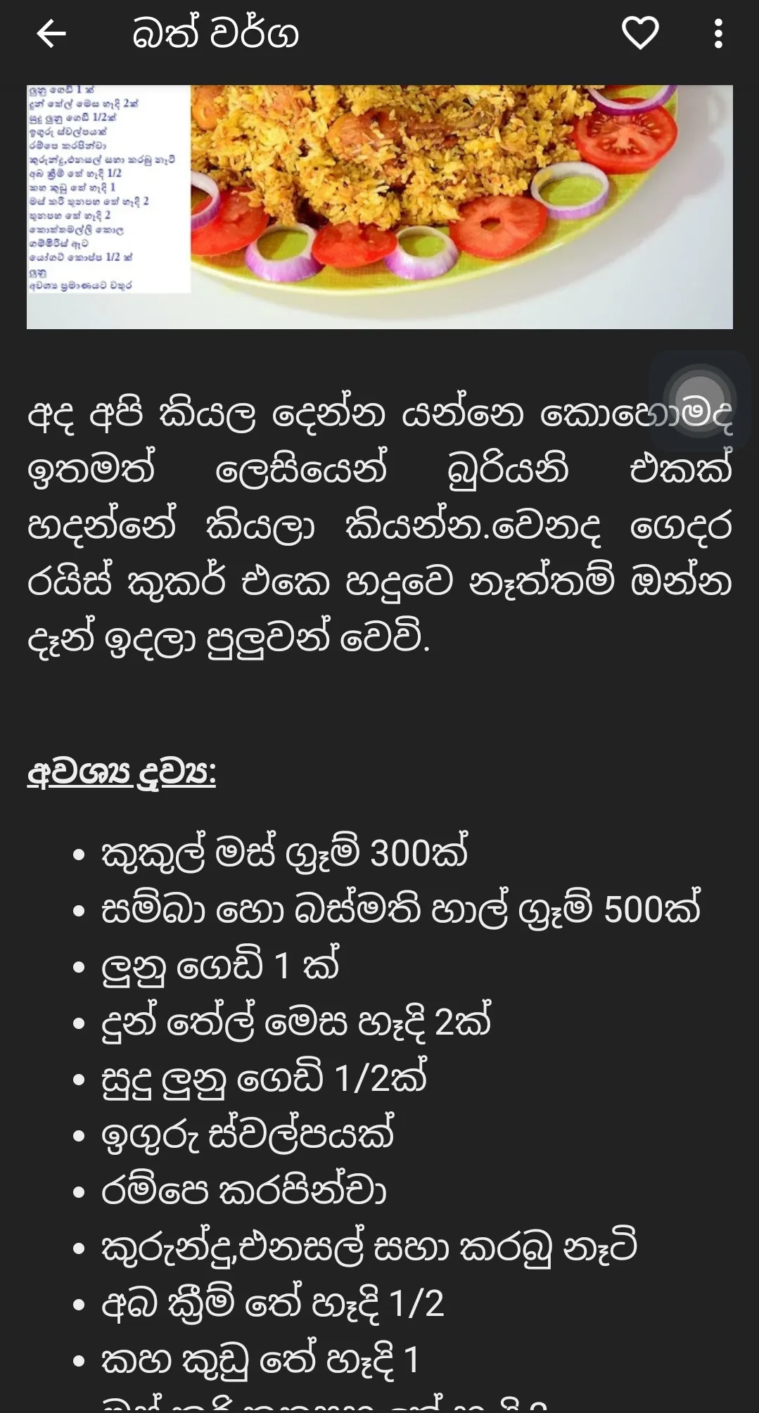 Kaama Lanthaya (කෑමIwum Pihum) | Indus Appstore | Screenshot