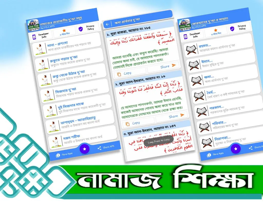 namaj shikkha নামাজ শিক্ষা দোয় | Indus Appstore | Screenshot