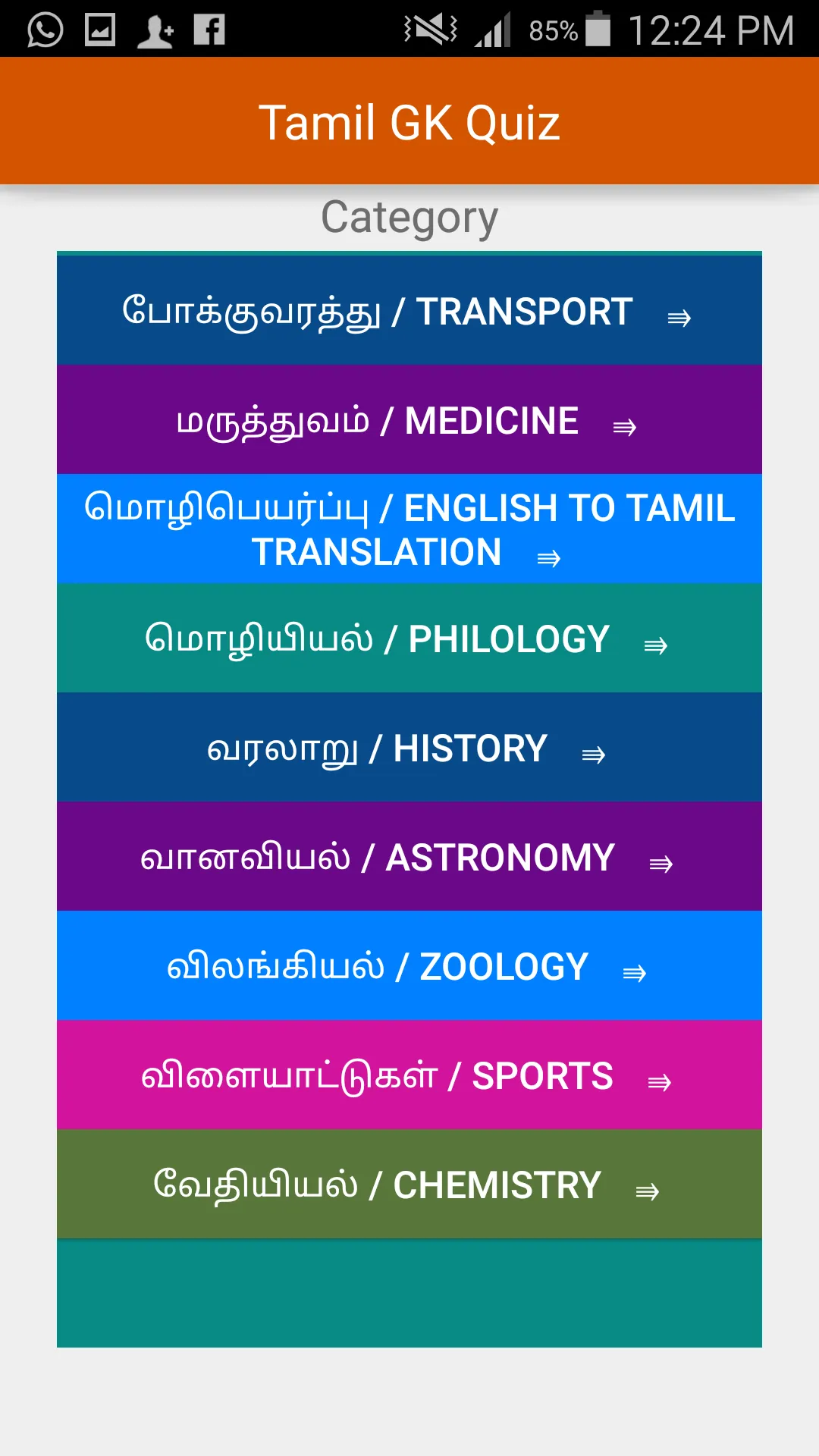 Tamil GK Quiz | Indus Appstore | Screenshot