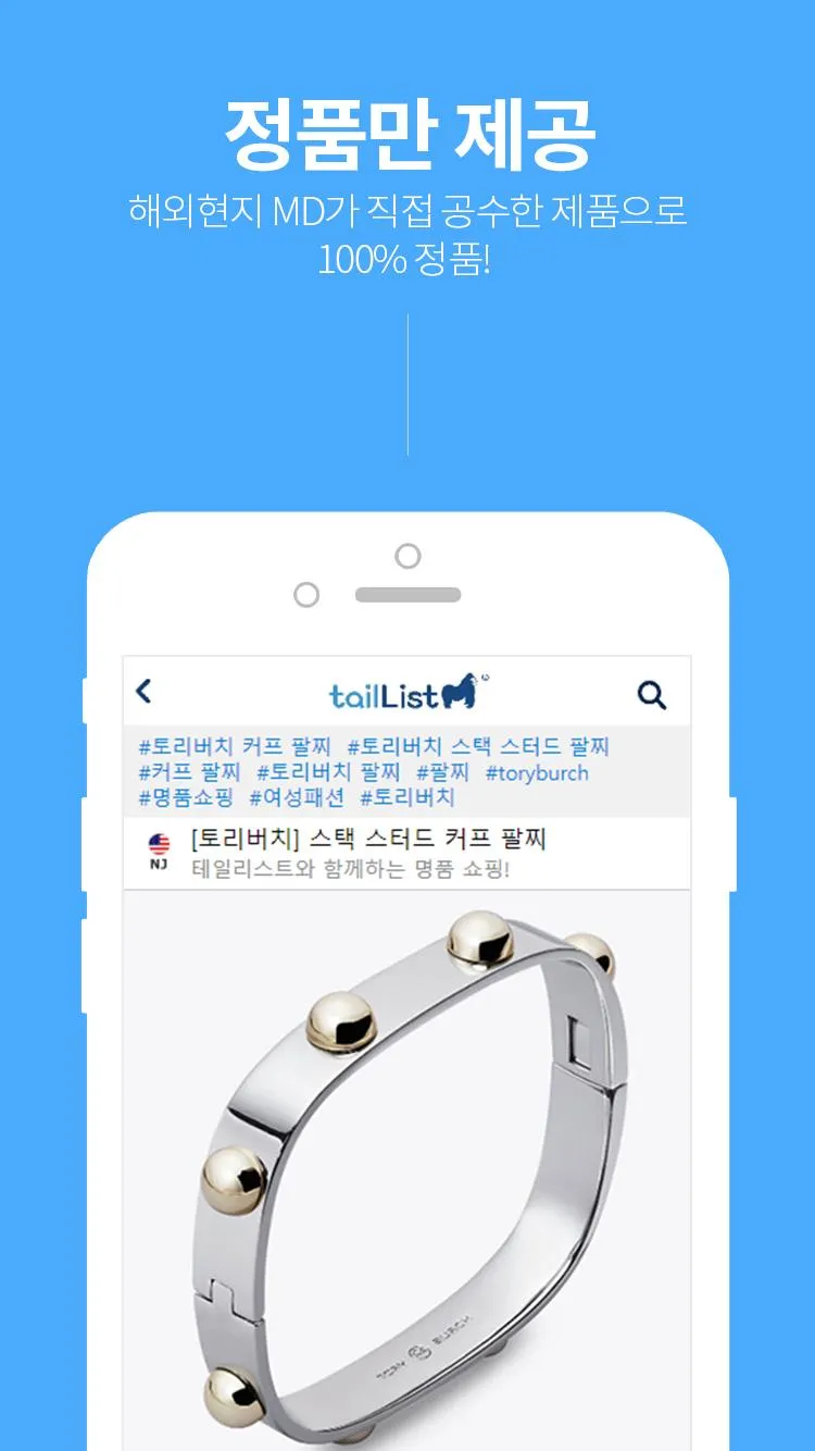 테일리스트(직구몰) - 직구 초보자를 위한 마켓 | Indus Appstore | Screenshot