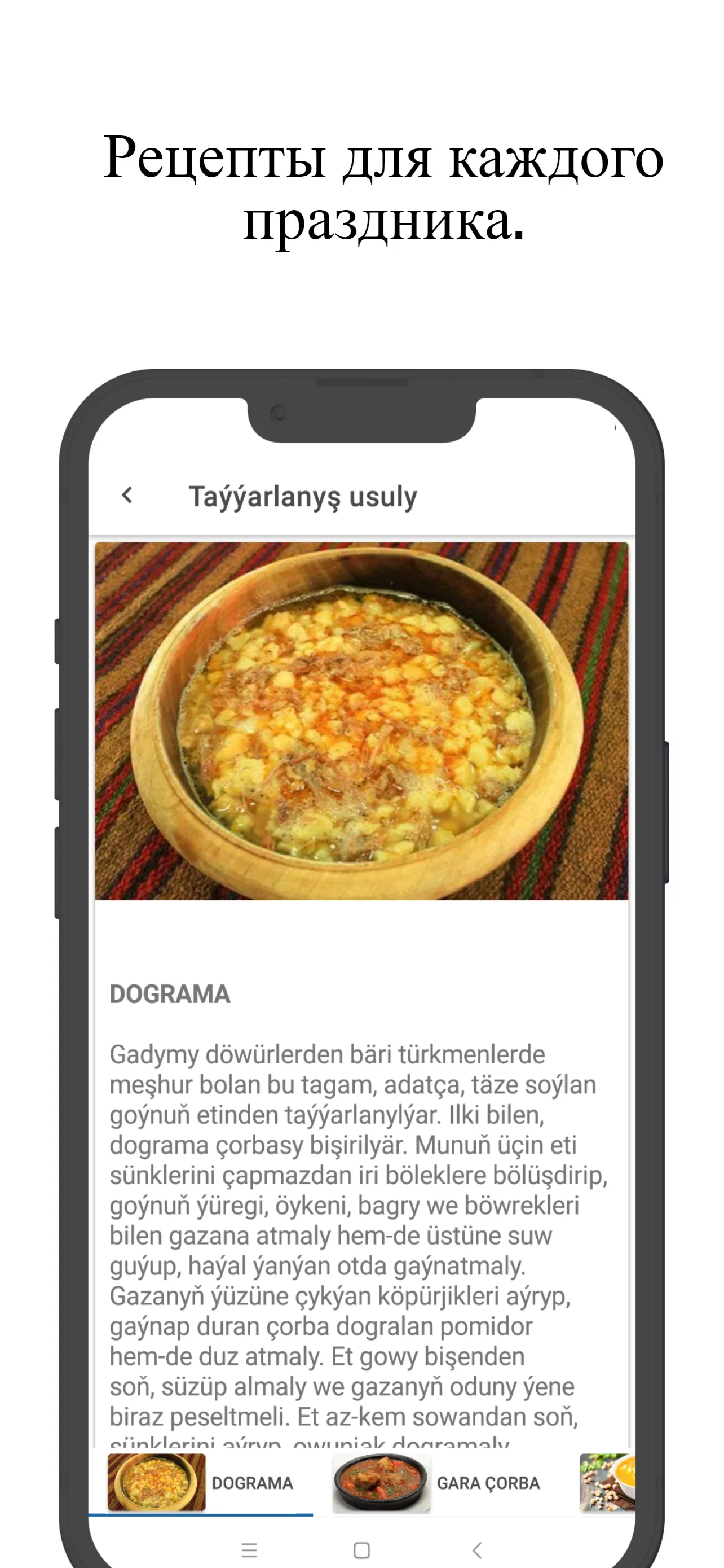 Türkmen Milli Tagamlary | Indus Appstore | Screenshot