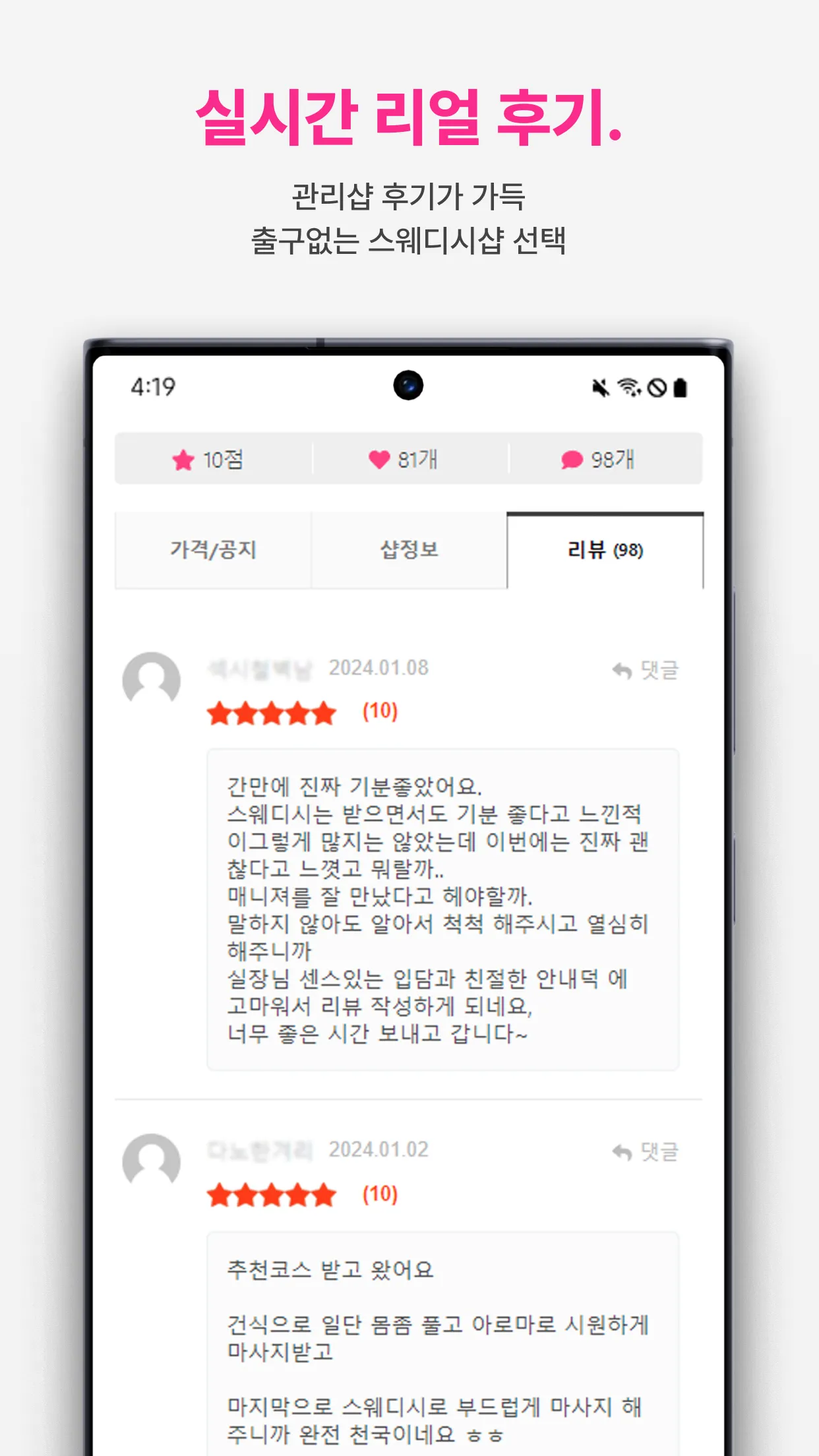 스웨디시24 - 내주변 마사지 타이마사지 홈타이 1인샵 | Indus Appstore | Screenshot