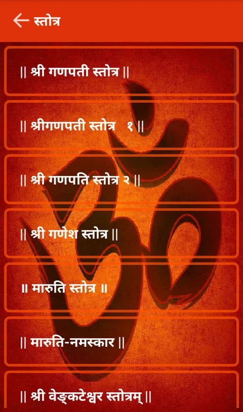 आरती, कथा, श्लोक आणि बरच काही | Indus Appstore | Screenshot