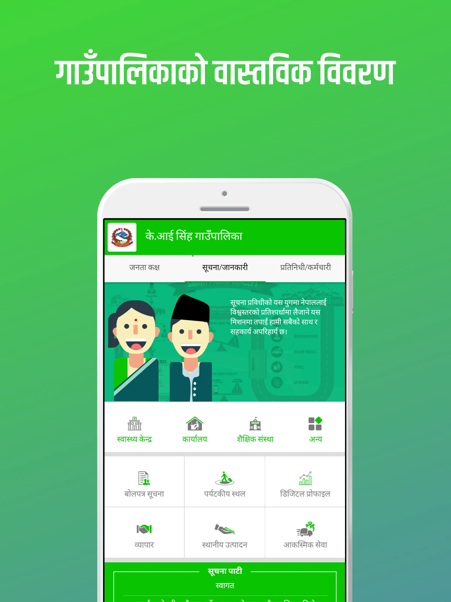 K.I.Singh Rural Municipality | Indus Appstore | Screenshot