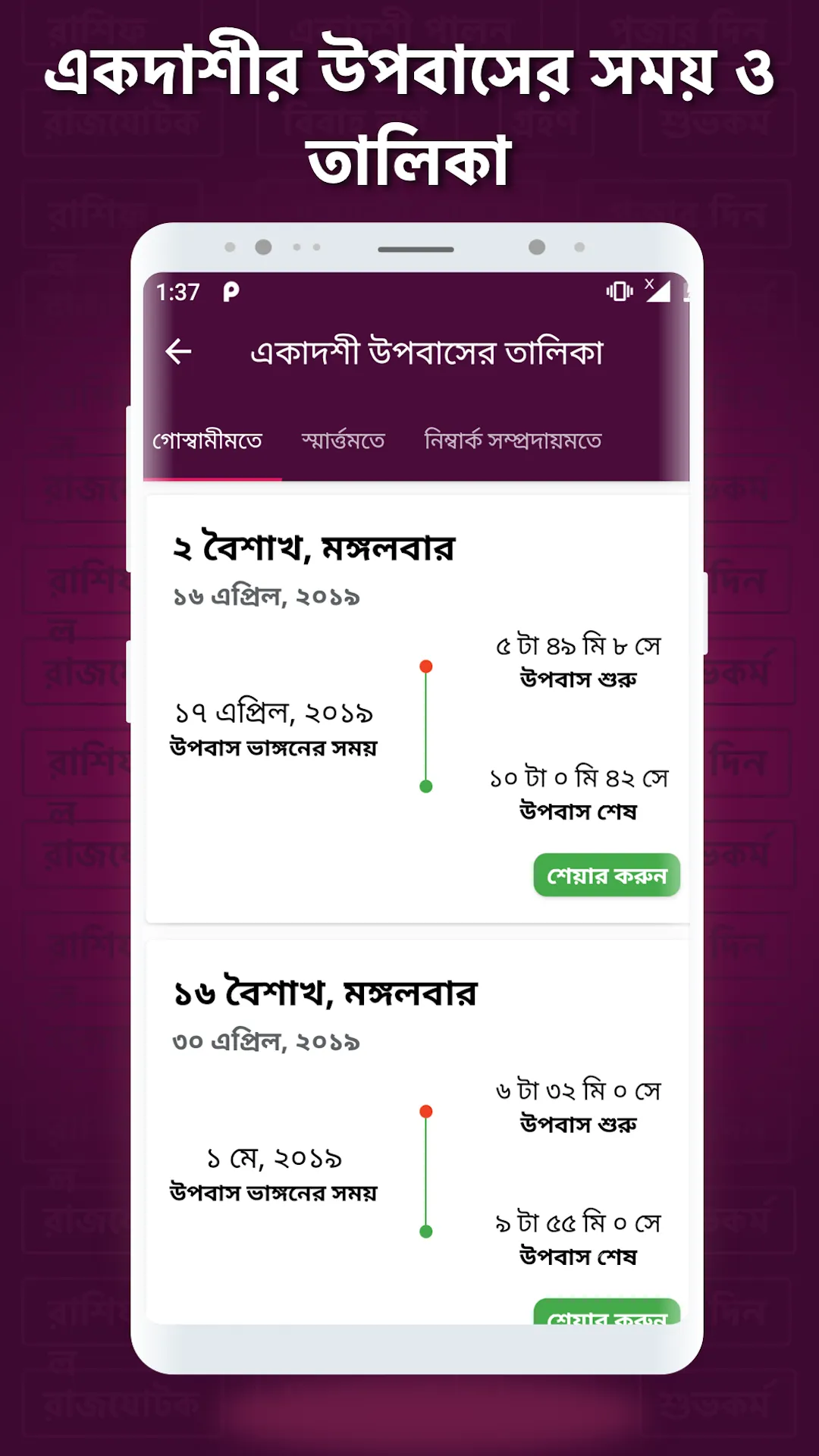 Bangla Panjika Calendar 2024 | Indus Appstore | Screenshot