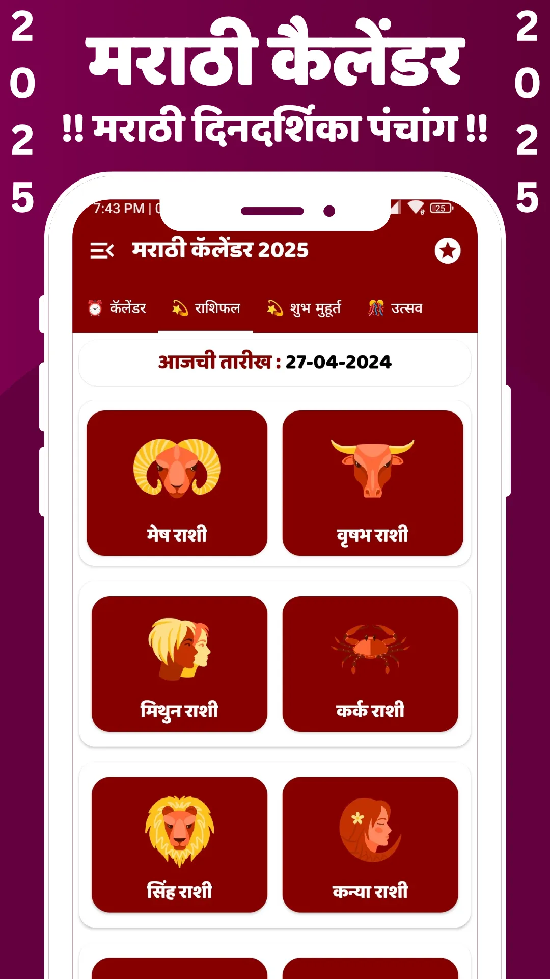 Marathi Calendar 2025 - पंचांग | Indus Appstore | Screenshot