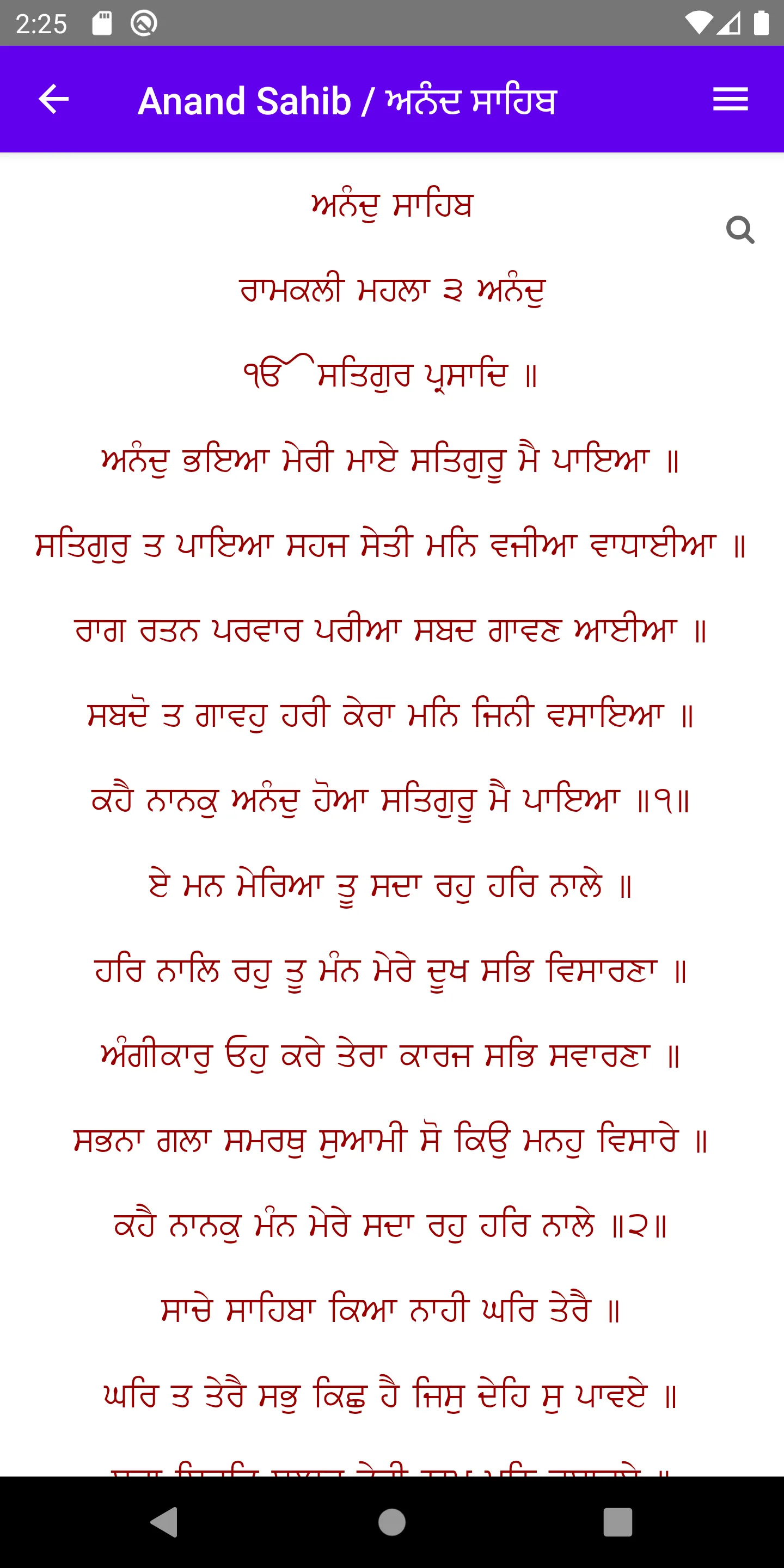 Nitnem Gutka Sikh Prayers | Indus Appstore | Screenshot