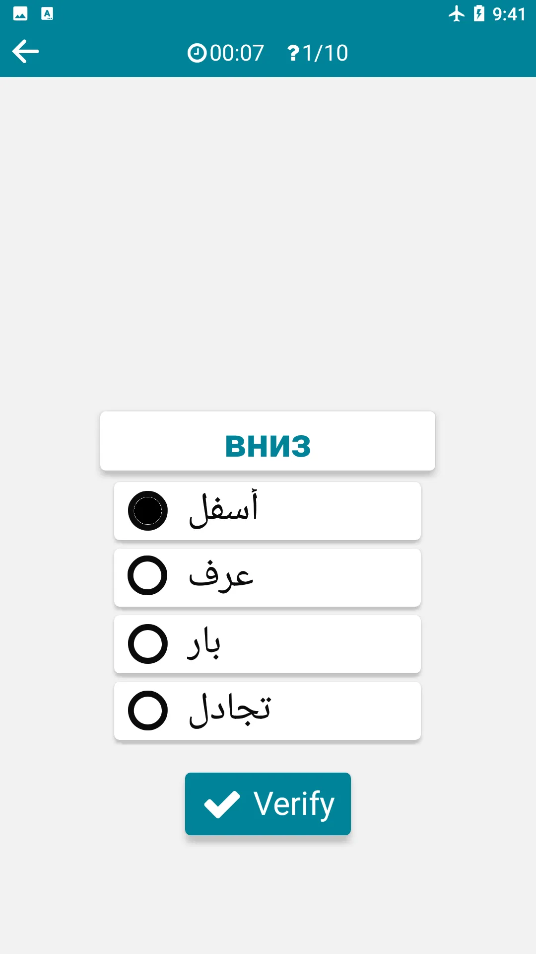 Arabic - Russian | Indus Appstore | Screenshot