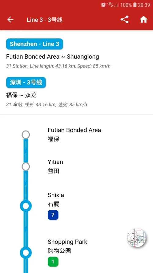 China Shenzhen Metro 中国深圳地铁 | Indus Appstore | Screenshot