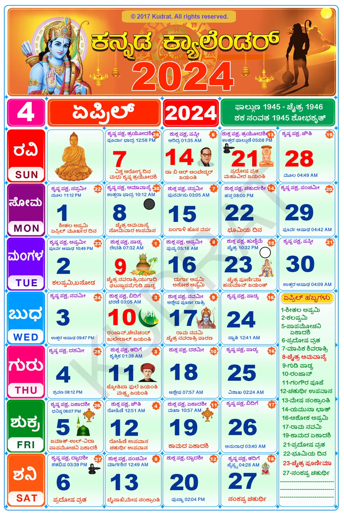 Kannada Calendar 2024 | Indus Appstore | Screenshot