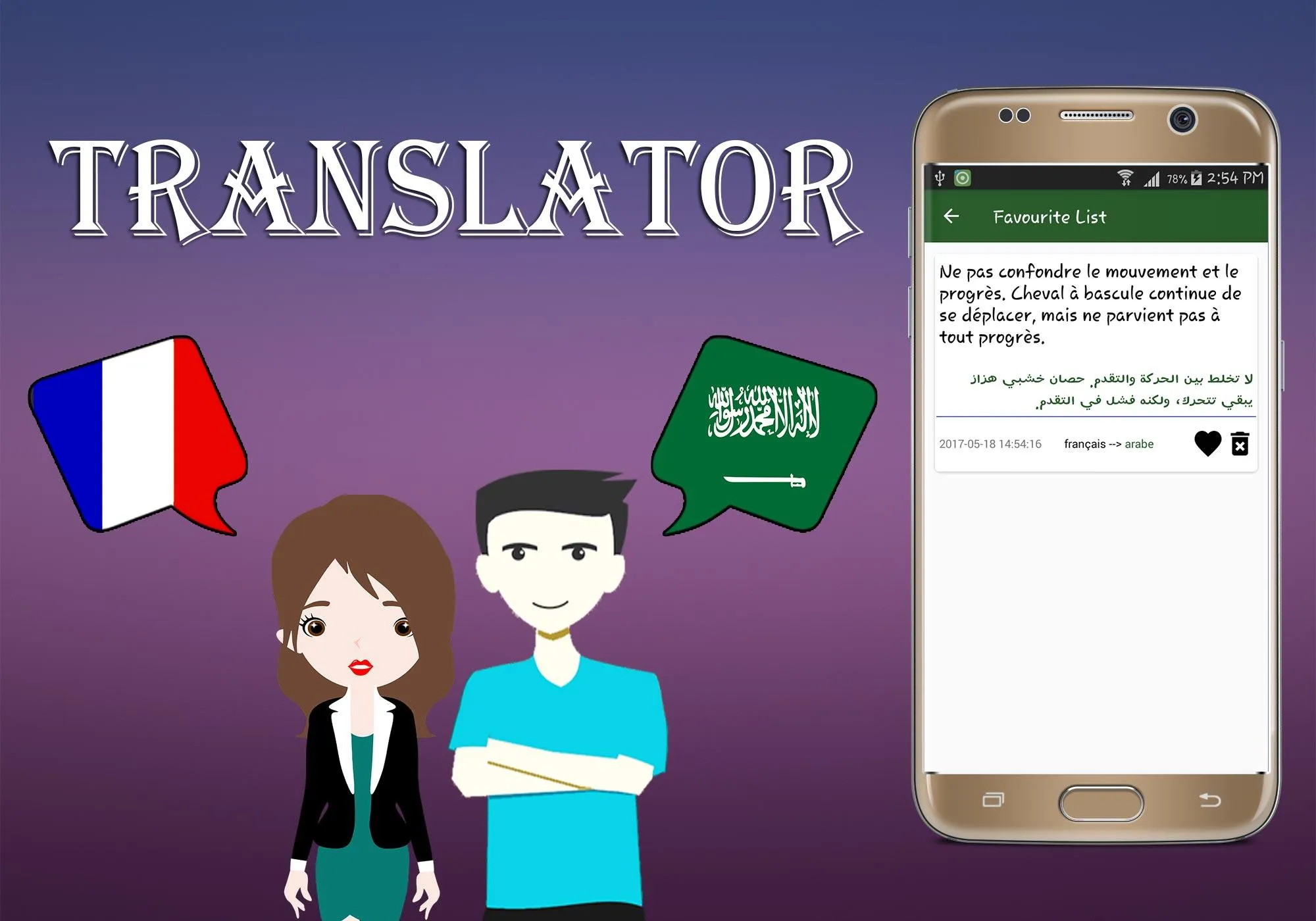 French To Arabic Translator | Indus Appstore | Screenshot