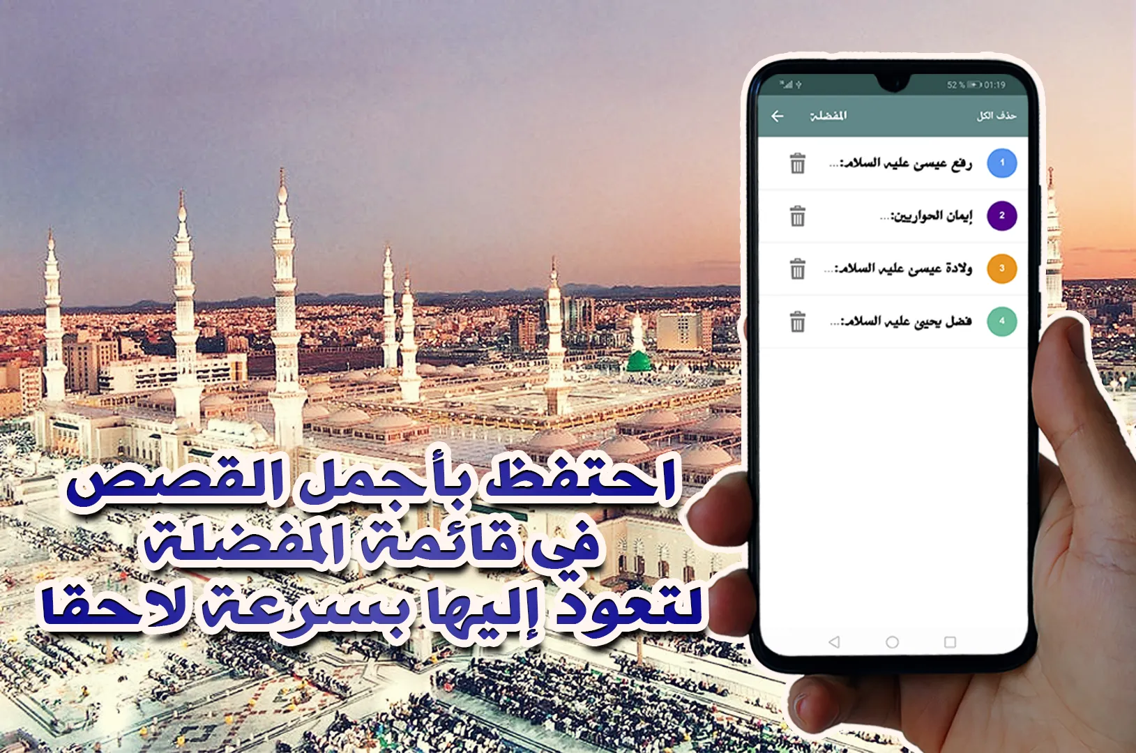 أحسن القصص - قصص الأنبياء | Indus Appstore | Screenshot