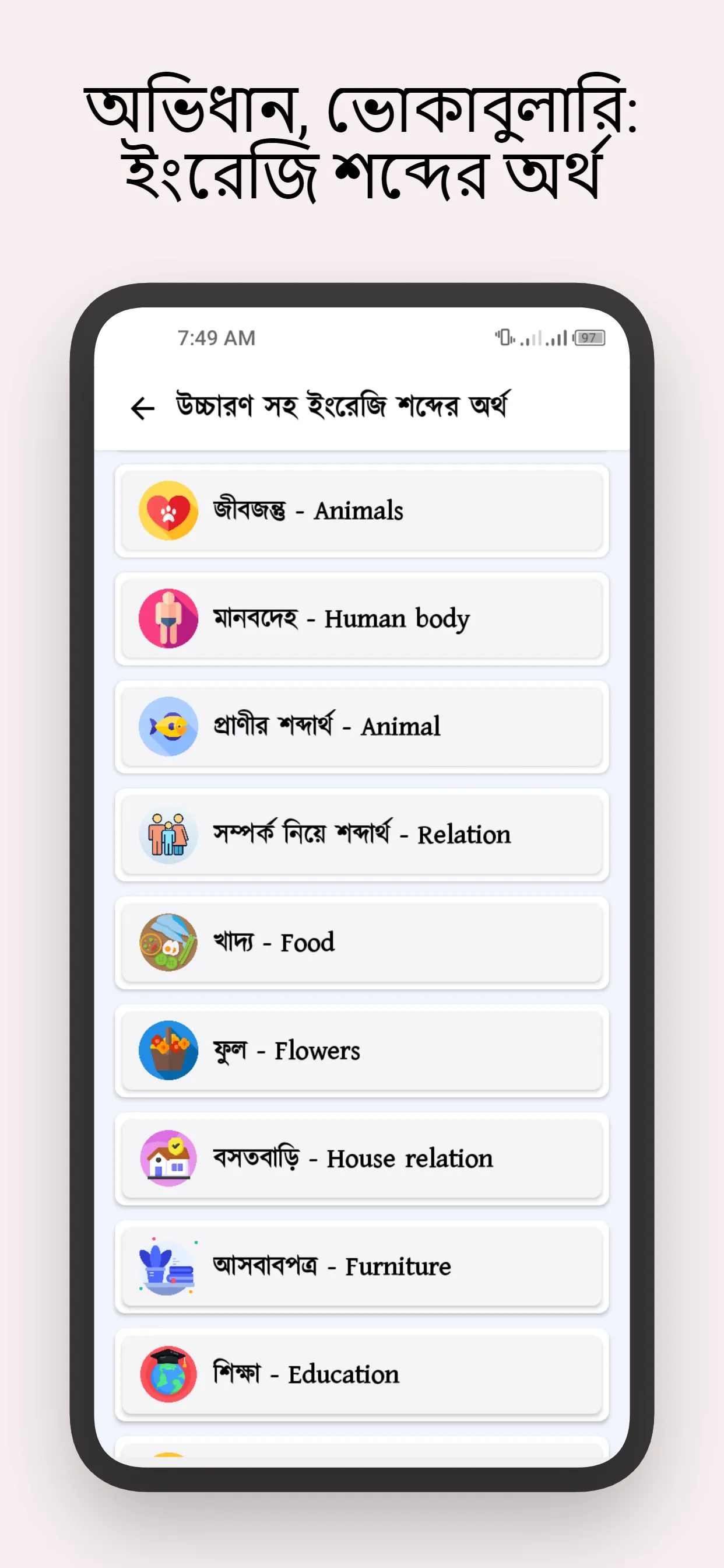 ইংরেজি উচ্চারণ ও রিডিং শিখুন | Indus Appstore | Screenshot