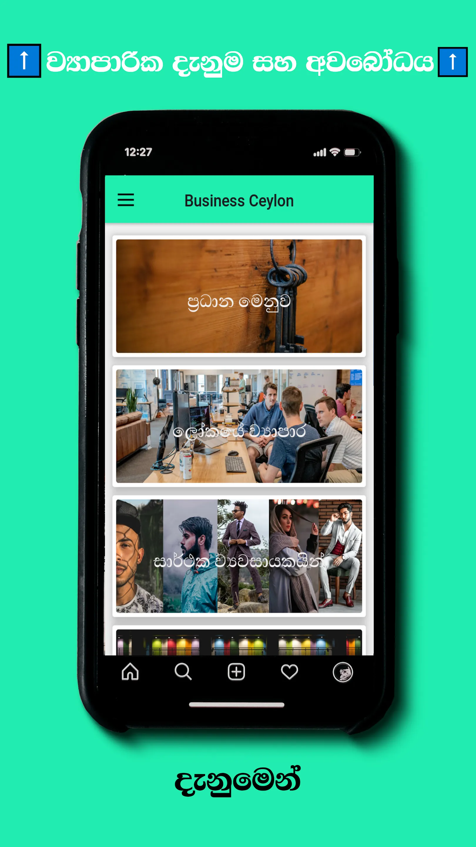 Business Ceylon - Sinhala Busi | Indus Appstore | Screenshot