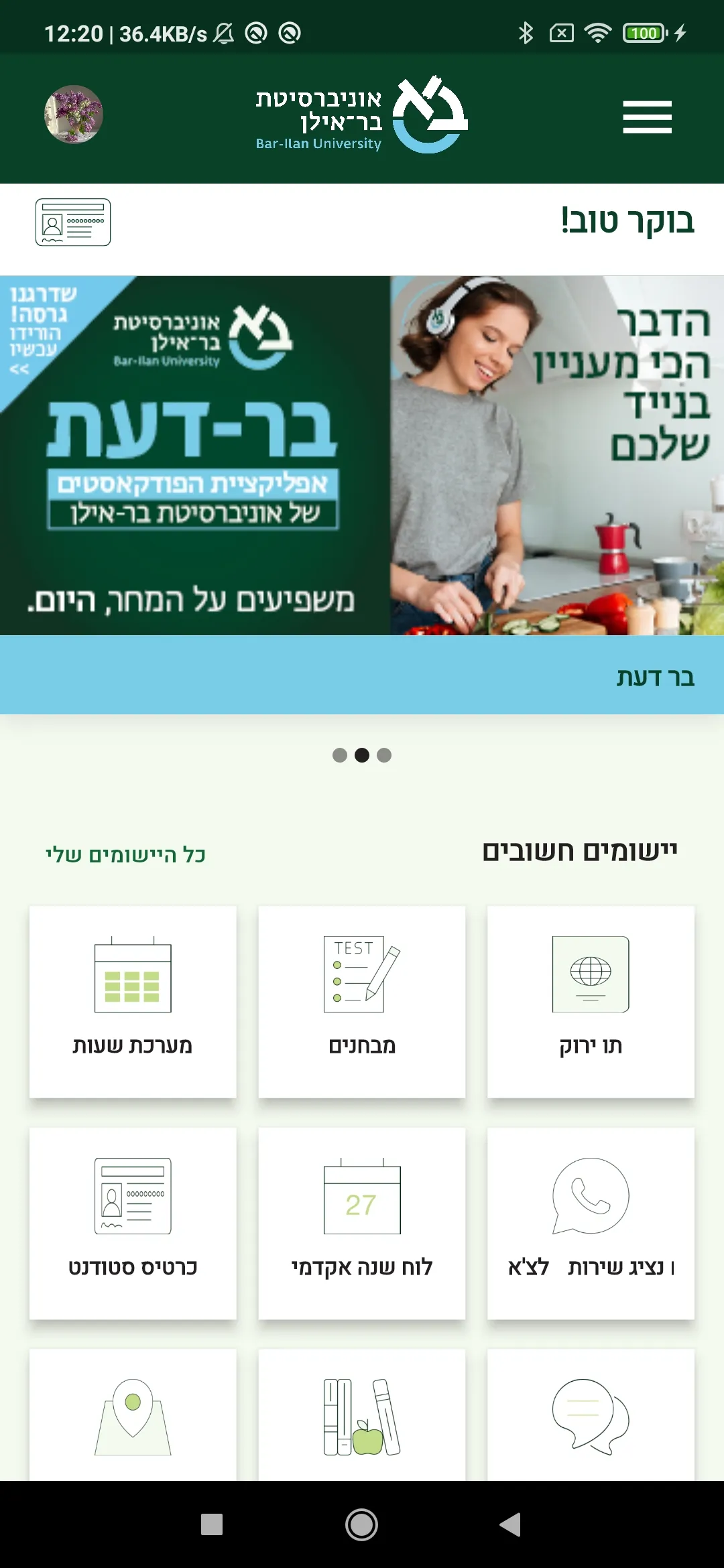 אוניברסיטת בר-אילן | Indus Appstore | Screenshot