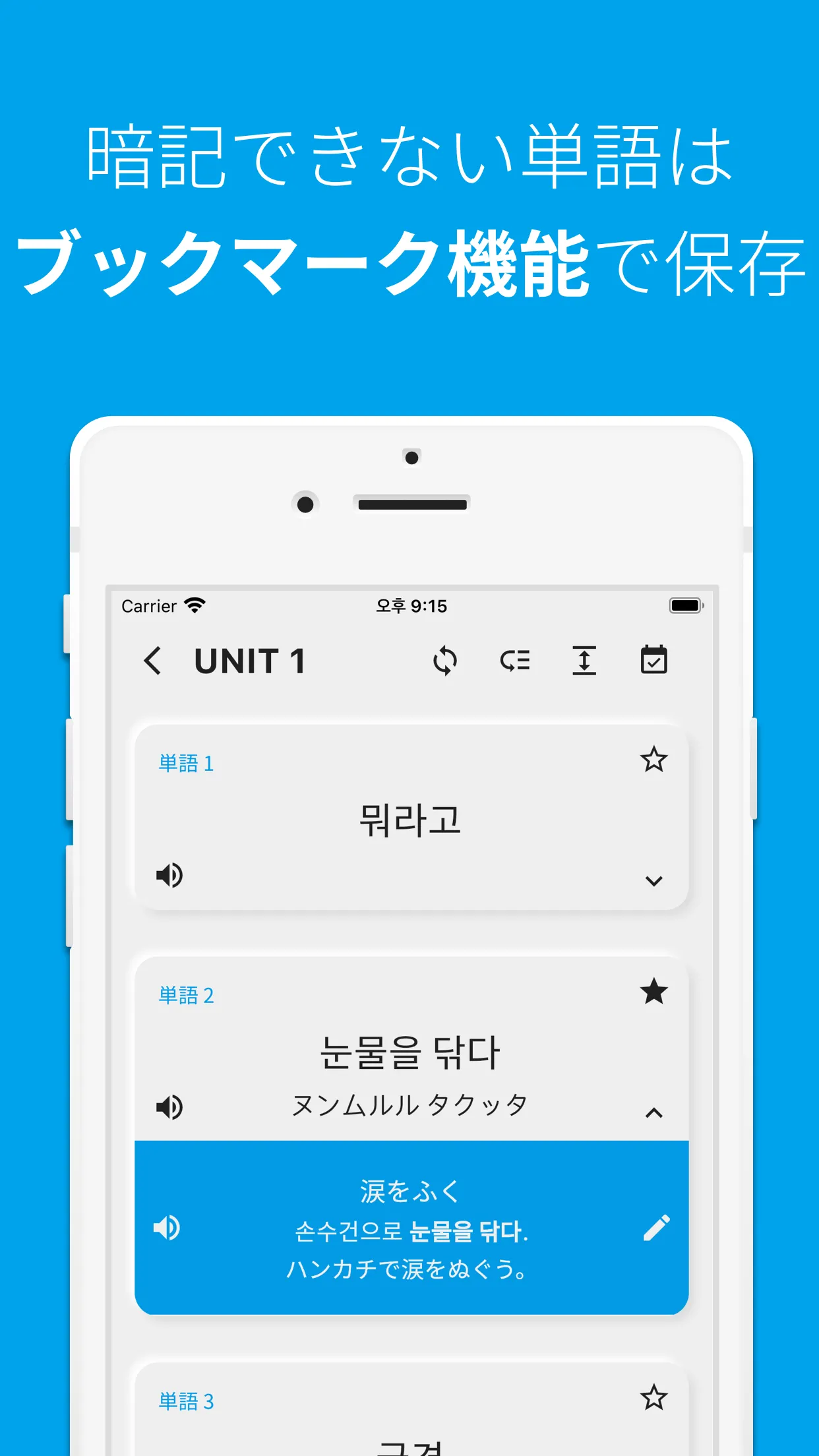 韓国語勉強、TOPIK単語3/4 | Indus Appstore | Screenshot