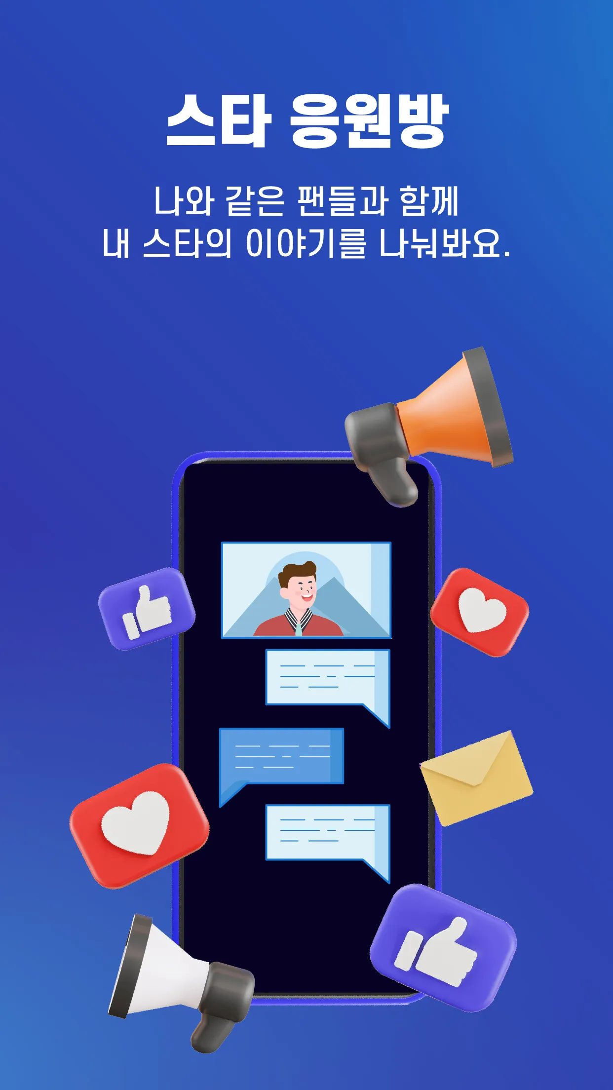 선한스타 - 가왕전, 기부, 트롯, 오디션 스타 응원 | Indus Appstore | Screenshot