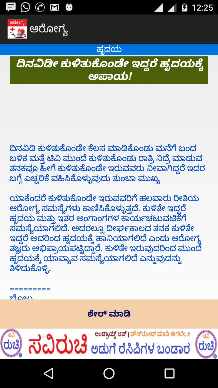 Arogya - Kannada Health | Indus Appstore | Screenshot