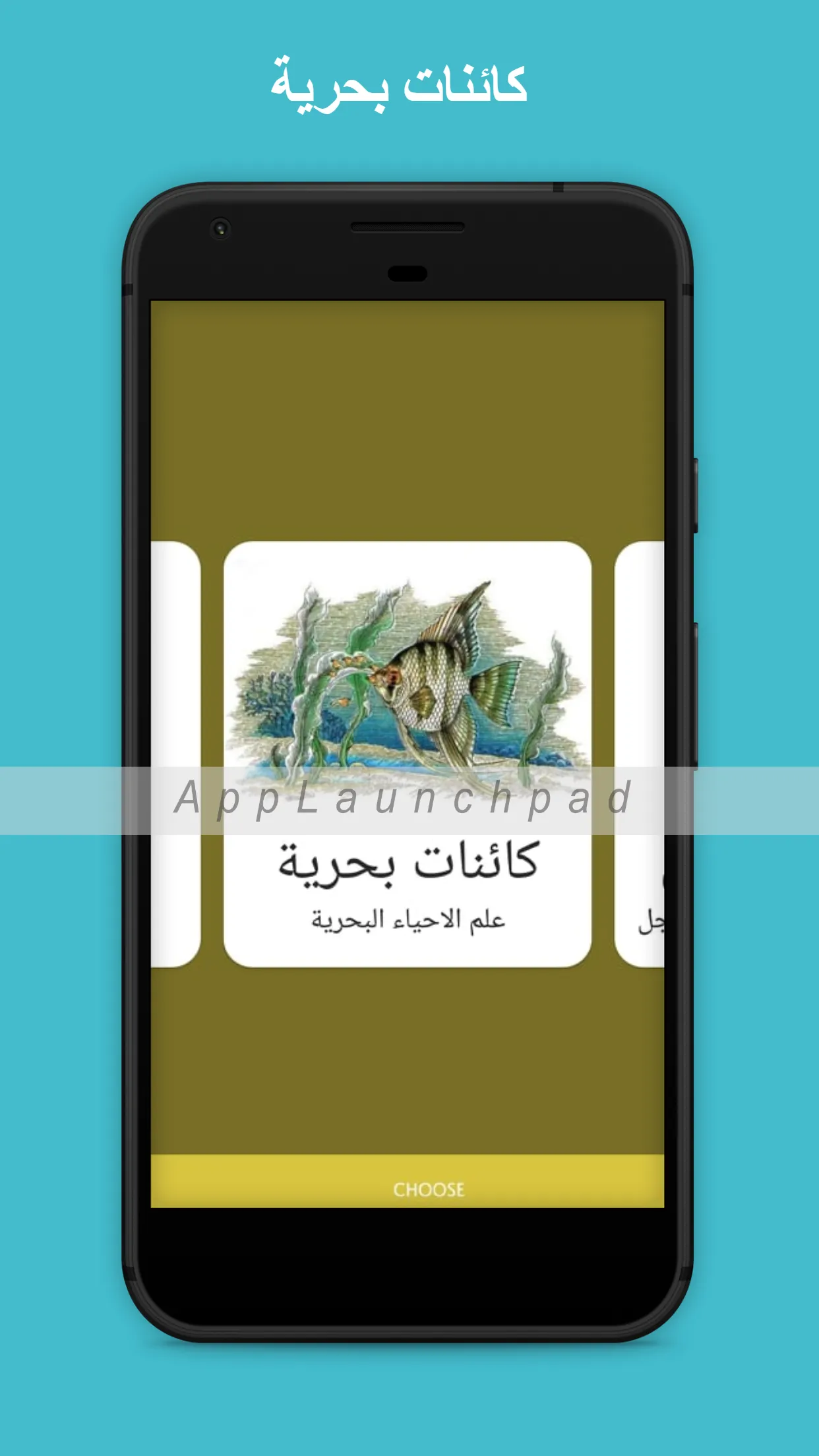 موسوعة الطفل | Indus Appstore | Screenshot