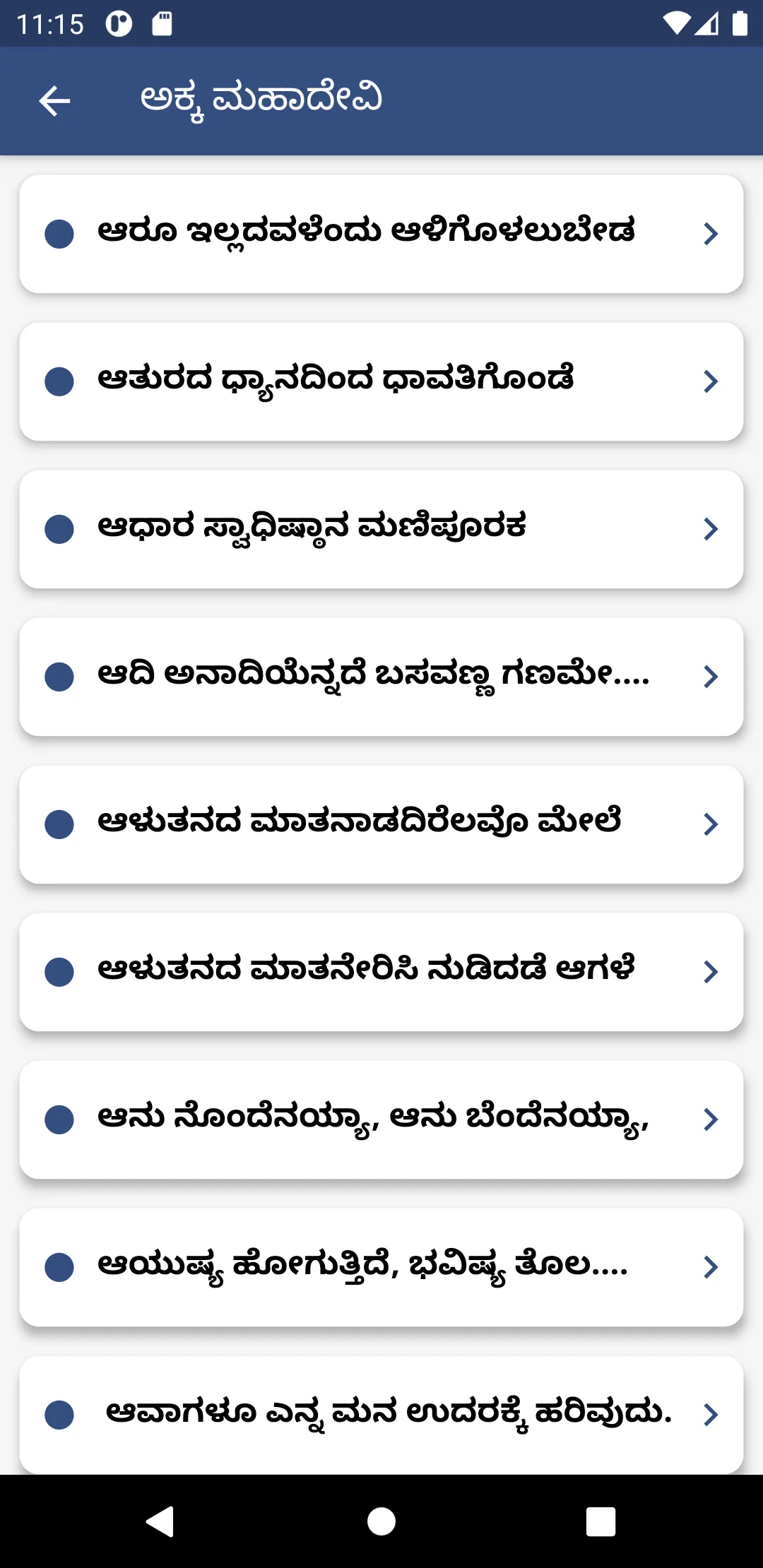 Kannada Vachanagalu: Collectio | Indus Appstore | Screenshot