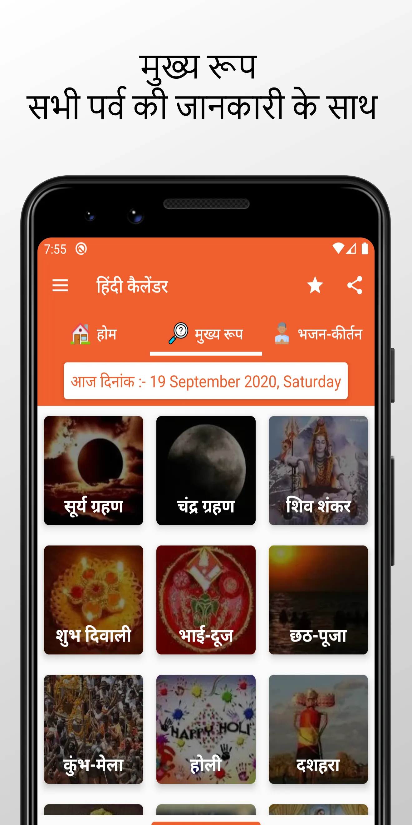 2024 हिंदी कैलेंडर पंचांग | Indus Appstore | Screenshot