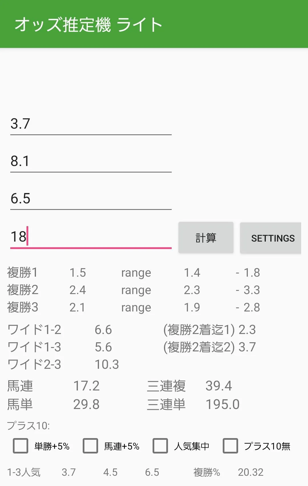 オッズ推定機　ライト | Indus Appstore | Screenshot