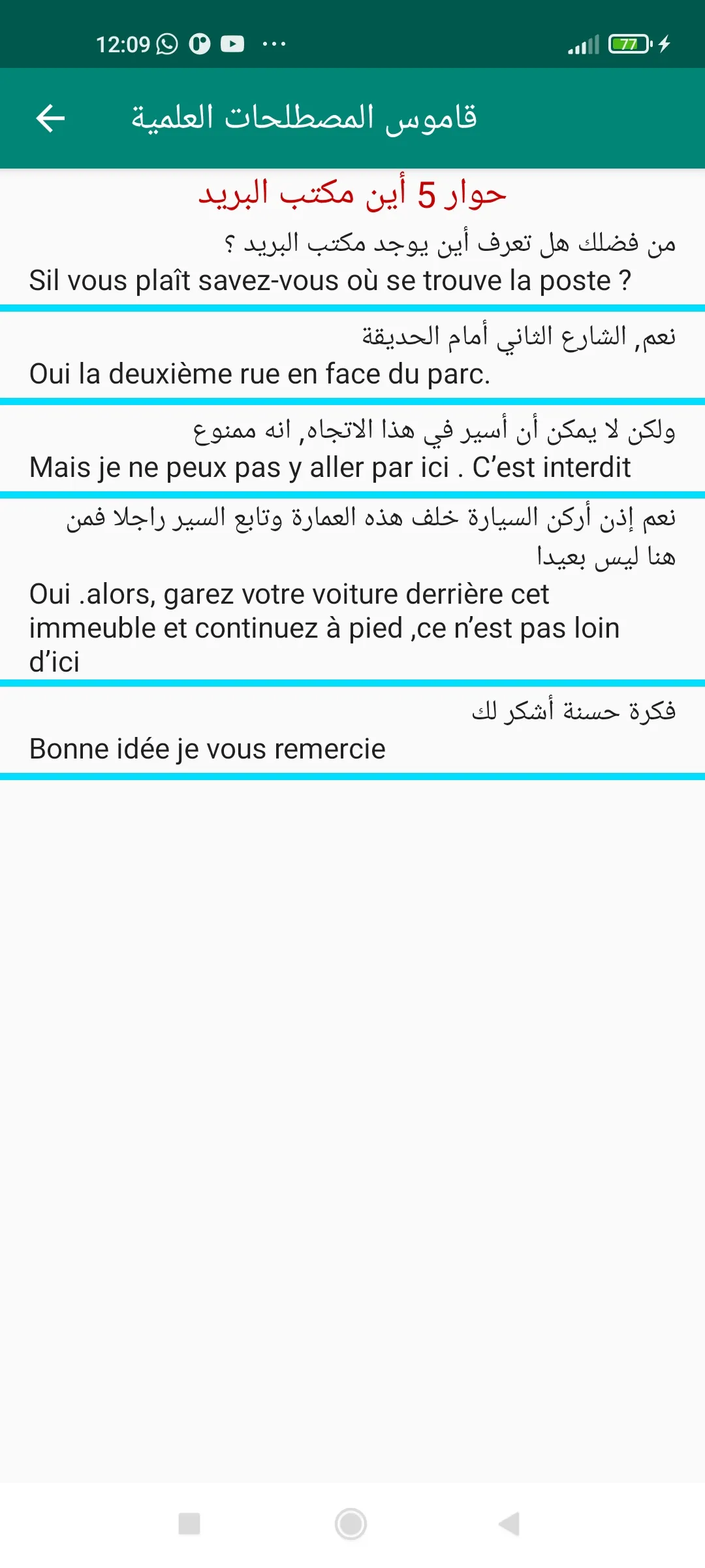 قاموس المصطلحات العلمية | Indus Appstore | Screenshot