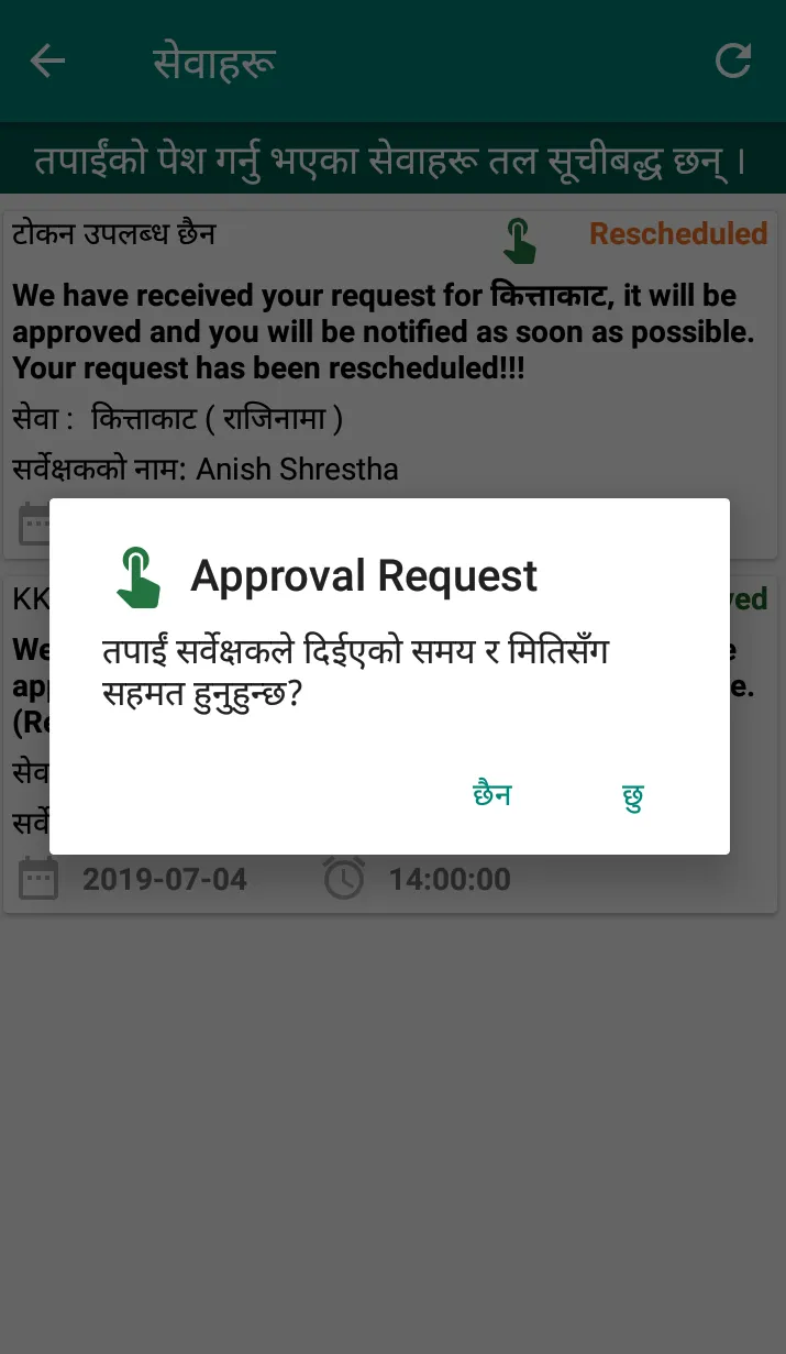 Survey Office Kaski, Pokhara | Indus Appstore | Screenshot