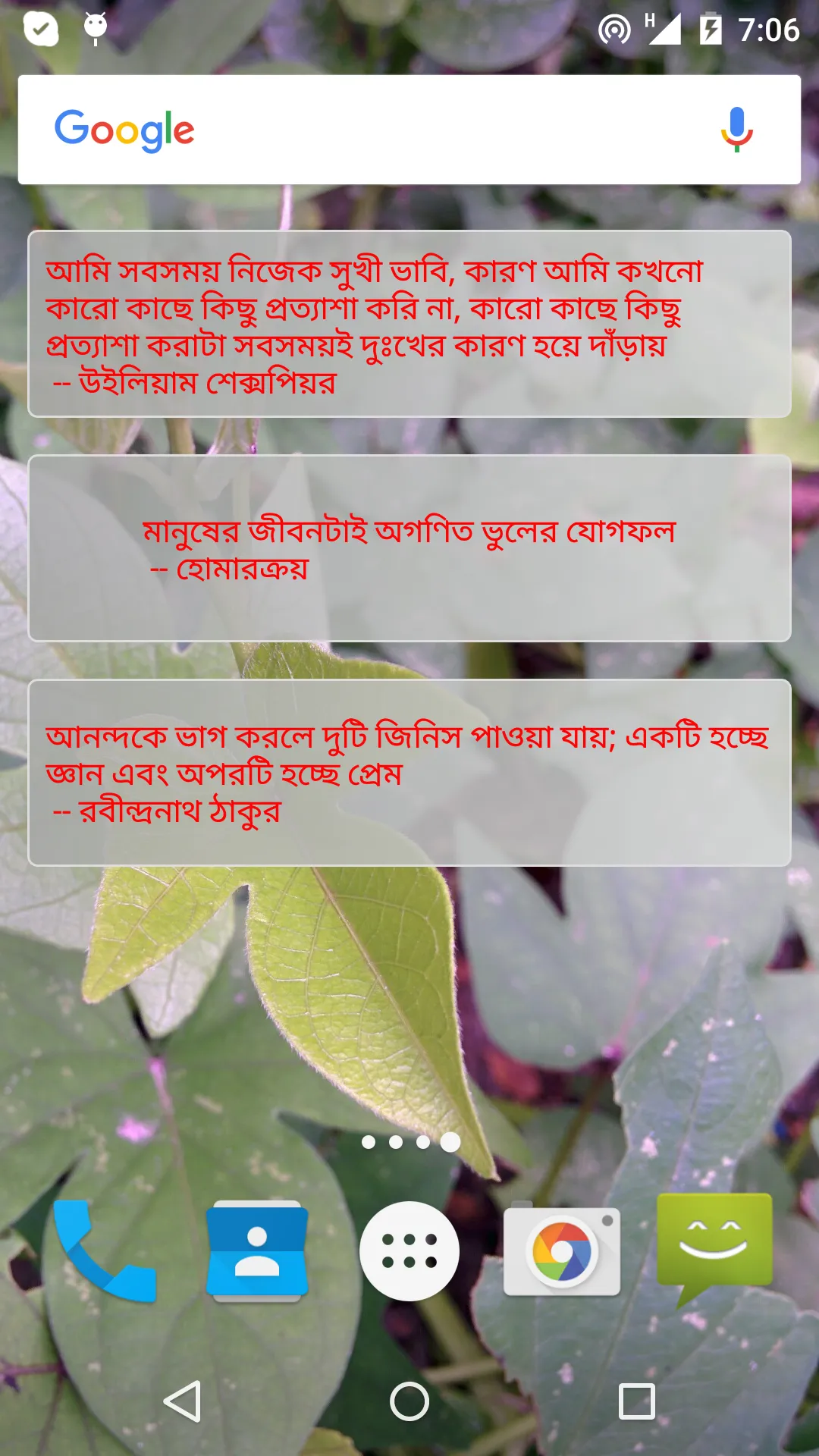 বাংলায় বাণী (Quote in Bangla) | Indus Appstore | Screenshot