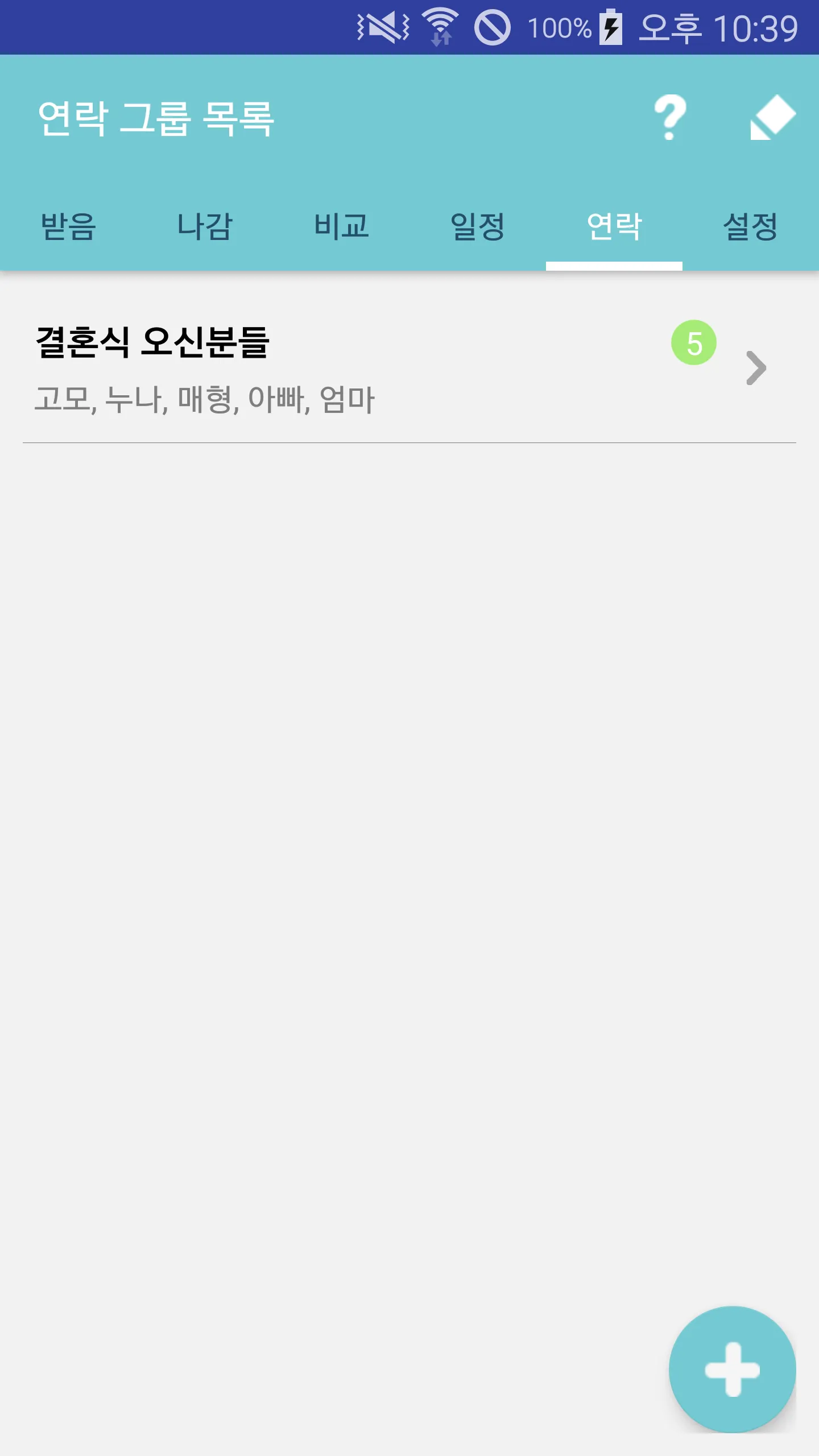 경조사 노트 - 치부책 | Indus Appstore | Screenshot