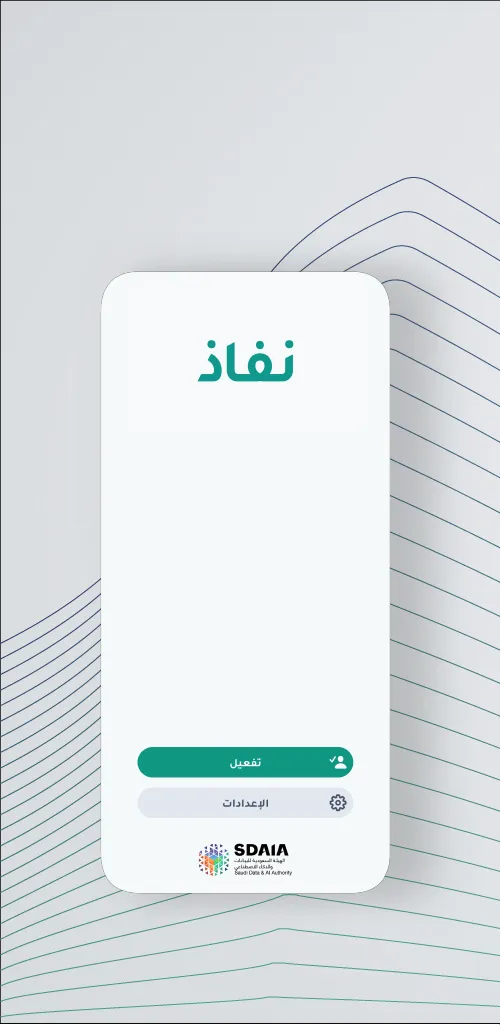 نفاذ | NAFATH | Indus Appstore | Screenshot