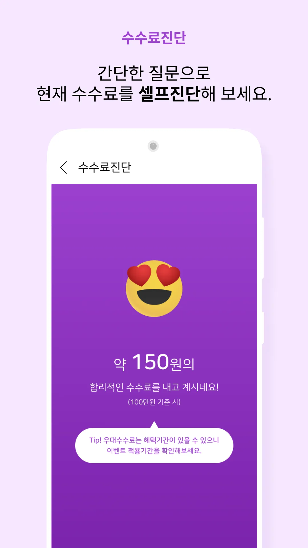 스마트금융계산기 : 대출이자계산 물타기 환율 금리비교 | Indus Appstore | Screenshot